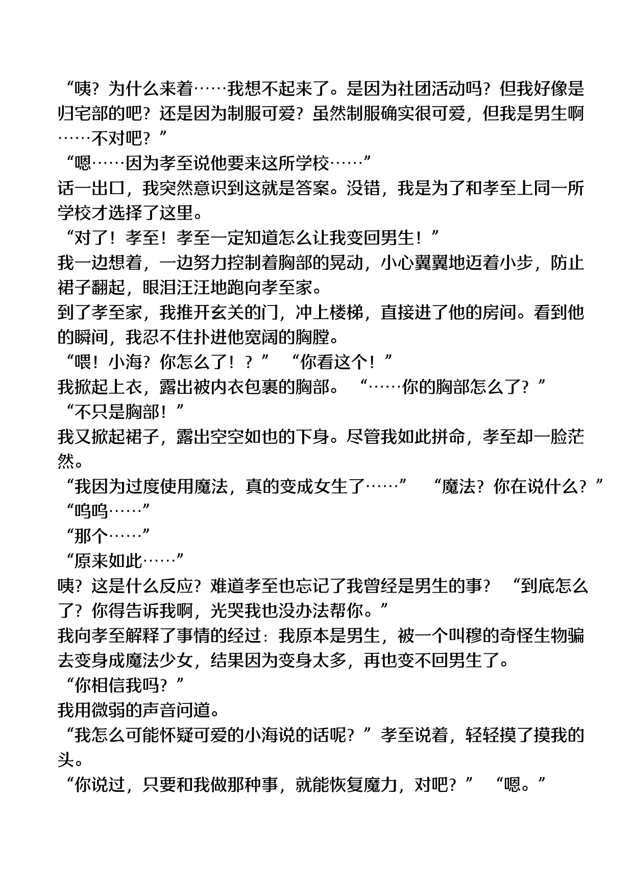 [TSF no F (F, Yotsuba Chika)] TS Mahou Shoujo Hiromi [Chinese] [Digital] image number 48