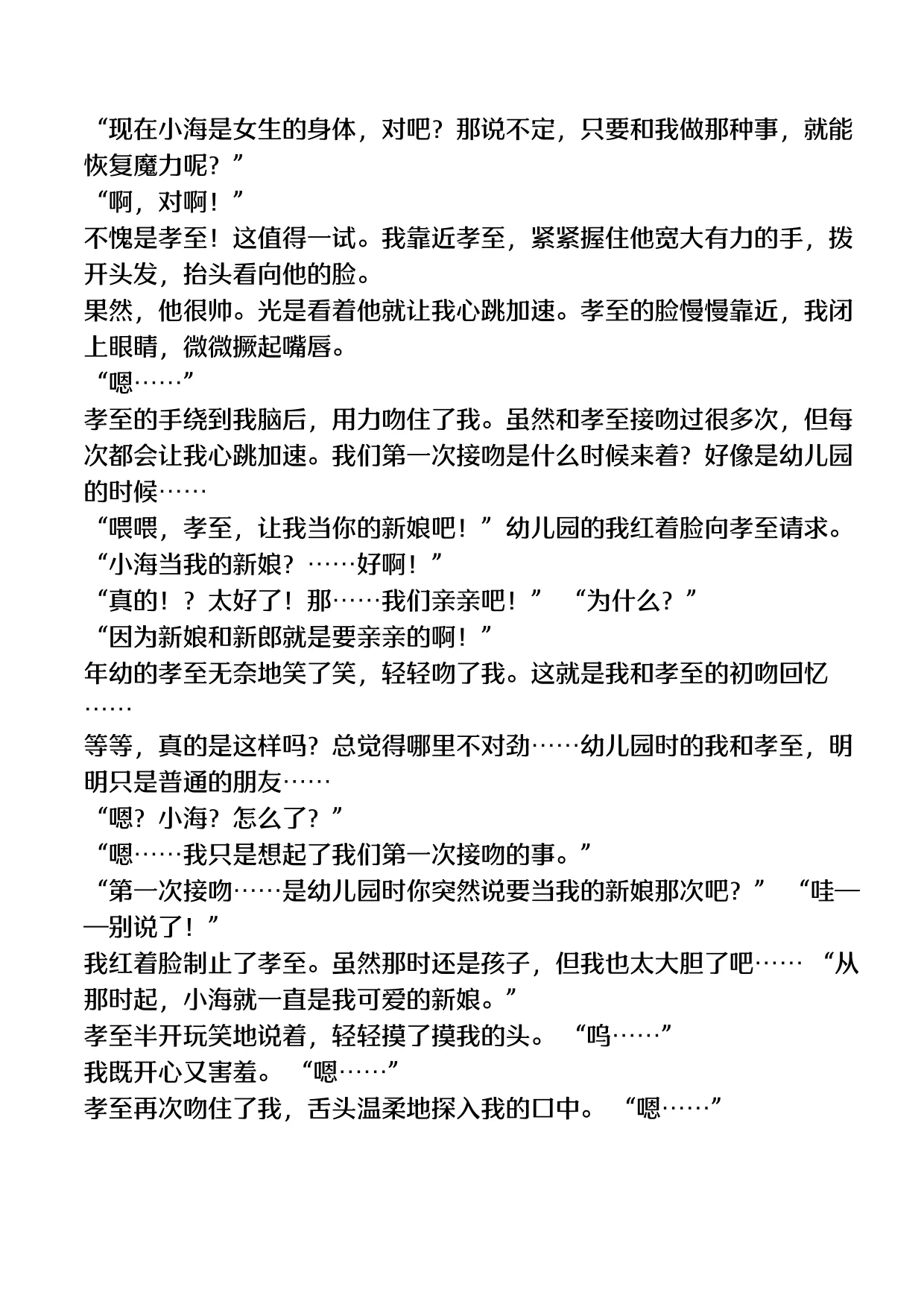 [TSF no F (F, Yotsuba Chika)] TS Mahou Shoujo Hiromi [Chinese] [Digital] image number 49