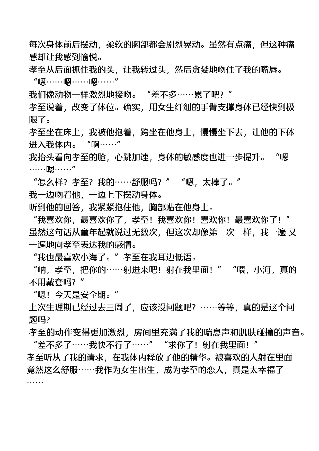 [TSF no F (F, Yotsuba Chika)] TS Mahou Shoujo Hiromi [Chinese] [Digital] image number 52