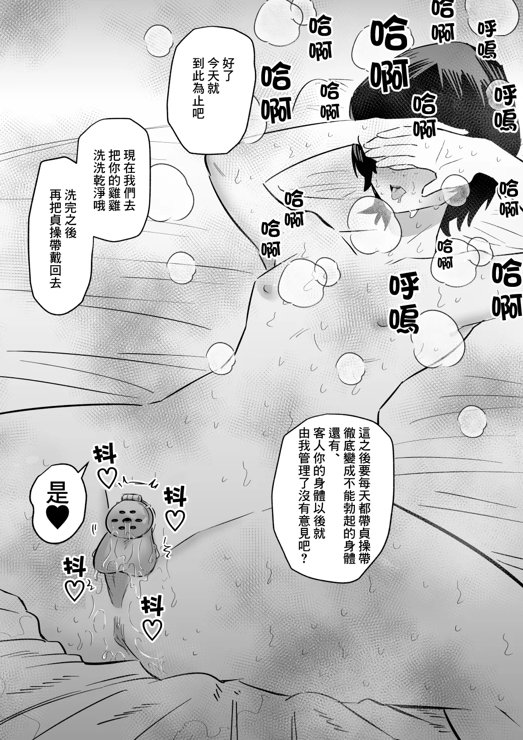 [Hachihachihachi] 被貞操帶支配的雜魚君  |  Zako Osu-Kun wa teisou obi de Shihai Sareru  [Chinese] [沒有漢化] image number 26