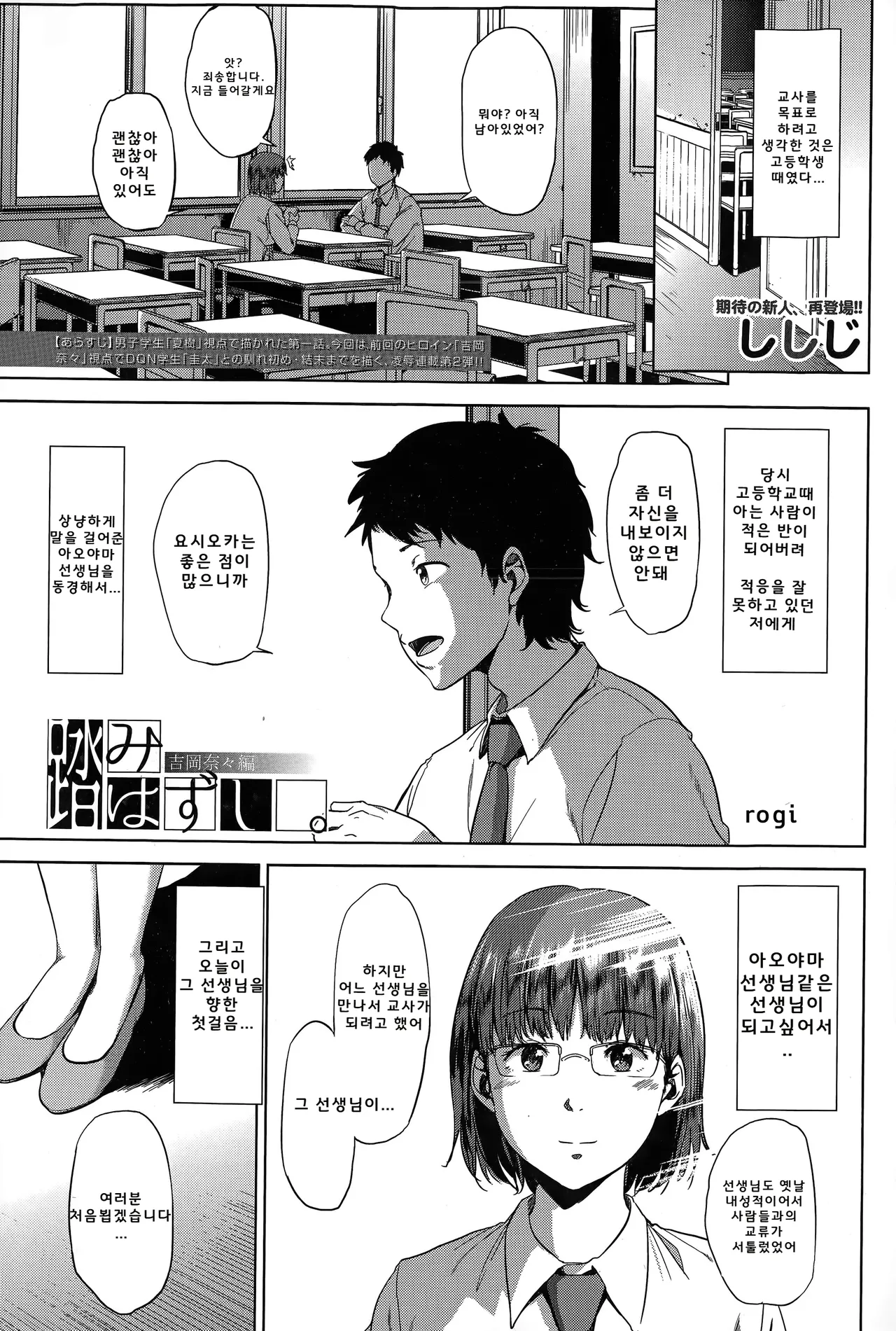 [Shishiji] Fumihazushi. Yoshioka Nana Hen (COMIC MILF 2015-04 Vol. 23) première image