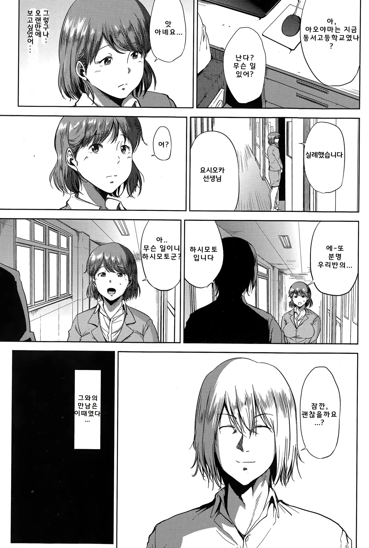 [Shishiji] Fumihazushi. Yoshioka Nana Hen (COMIC MILF 2015-04 Vol. 23) 3eme image