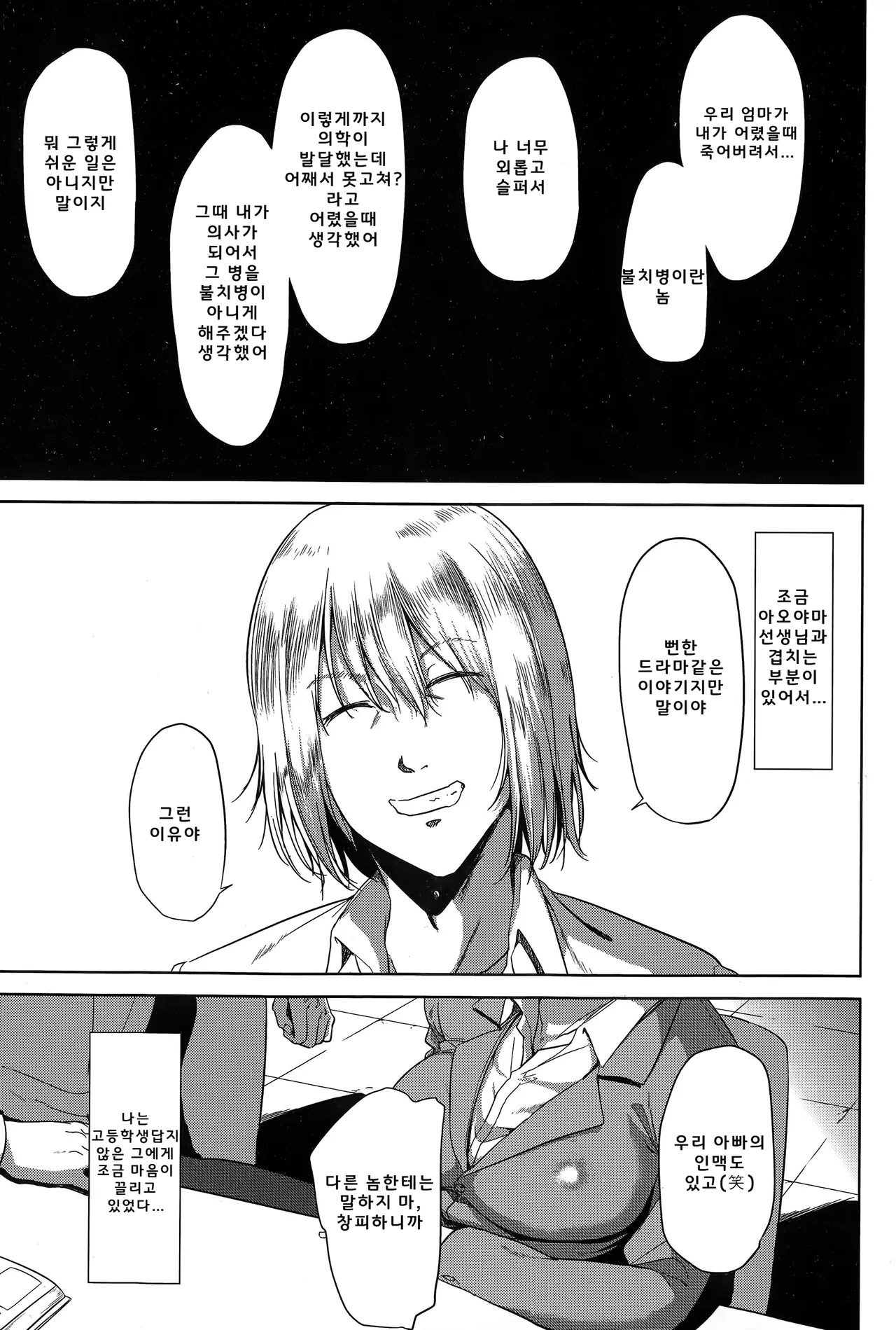 [Shishiji] Fumihazushi. Yoshioka Nana Hen (COMIC MILF 2015-04 Vol. 23) 5eme image