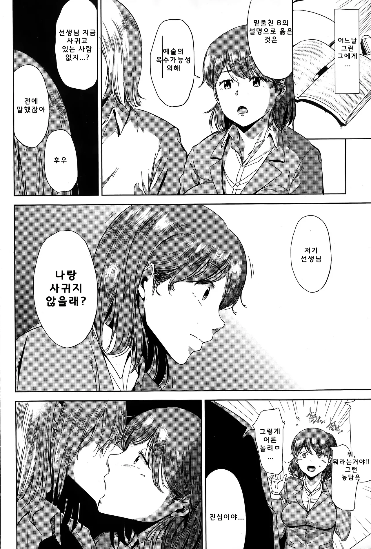 [Shishiji] Fumihazushi. Yoshioka Nana Hen (COMIC MILF 2015-04 Vol. 23) 6eme image