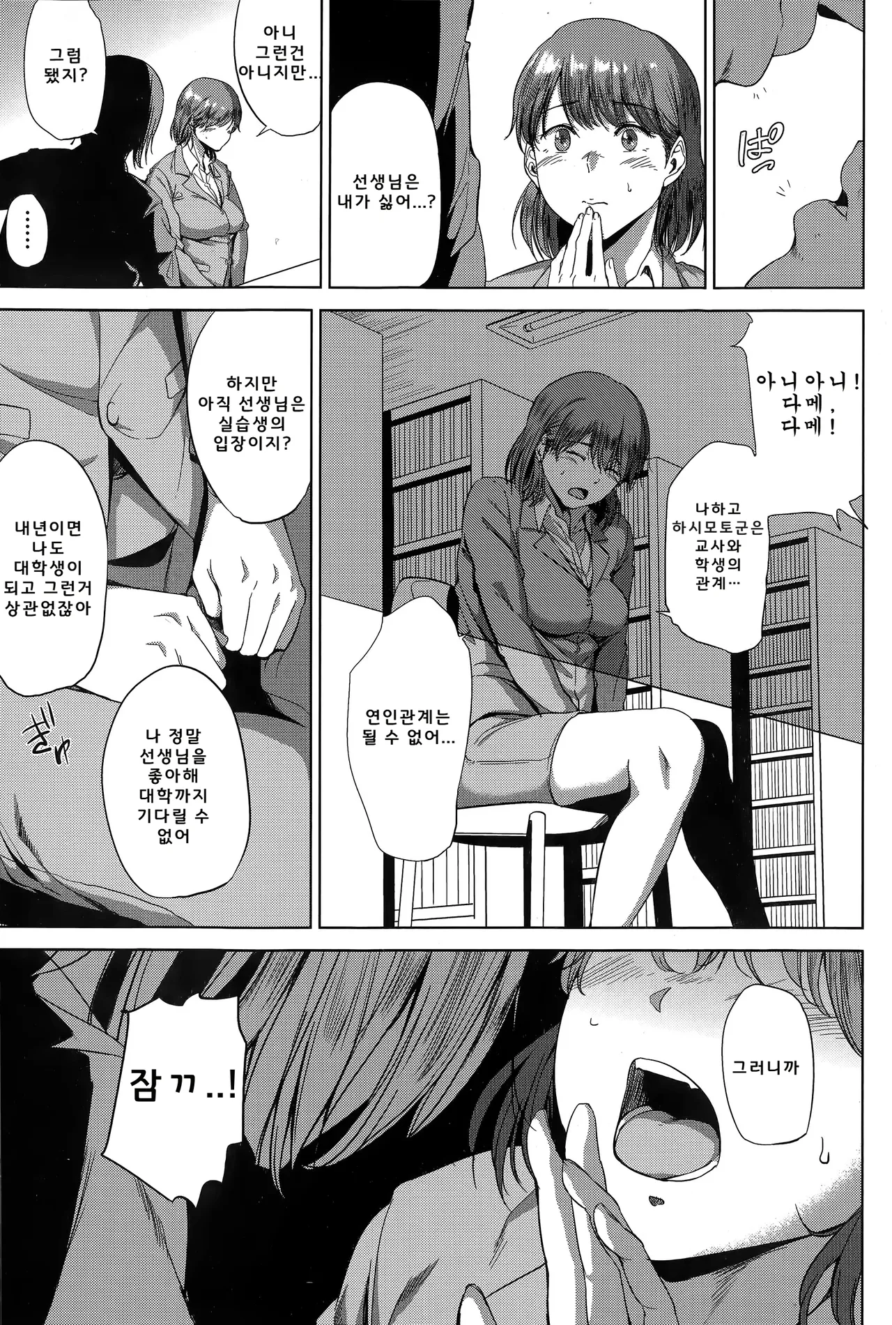 [Shishiji] Fumihazushi. Yoshioka Nana Hen (COMIC MILF 2015-04 Vol. 23) 7eme image