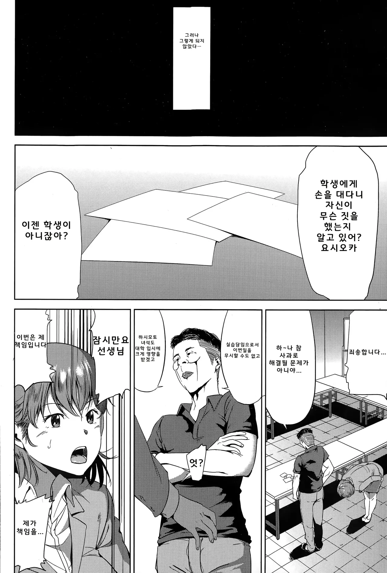 [Shishiji] Fumihazushi. Yoshioka Nana Hen (COMIC MILF 2015-04 Vol. 23) 14eme image