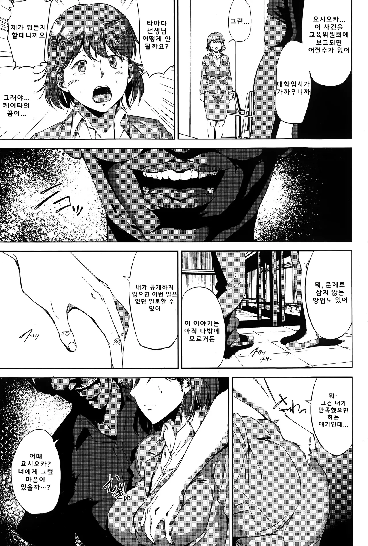 [Shishiji] Fumihazushi. Yoshioka Nana Hen (COMIC MILF 2015-04 Vol. 23) 15eme image