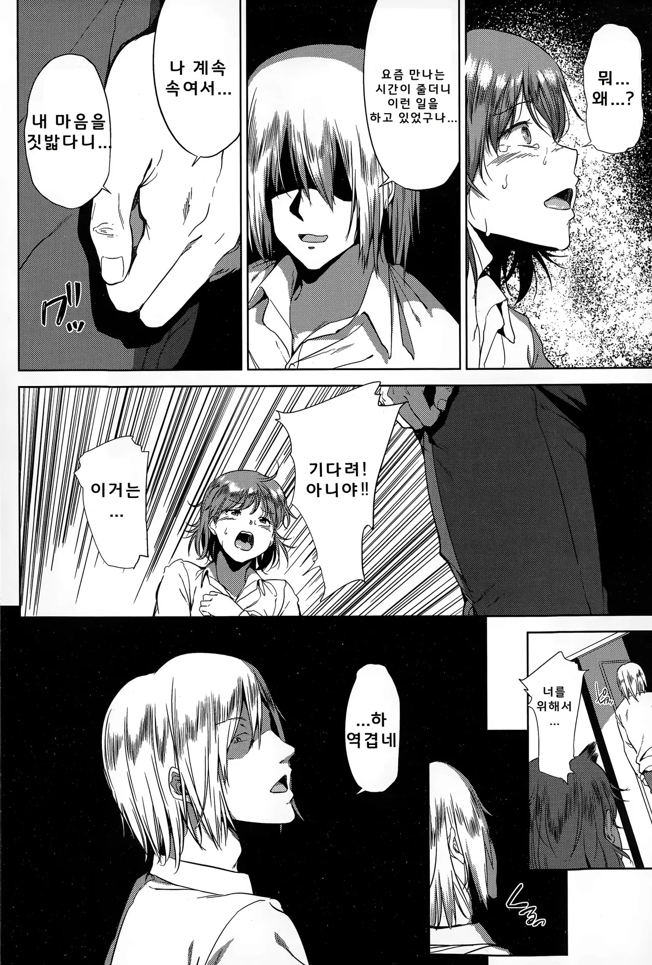 [Shishiji] Fumihazushi. Yoshioka Nana Hen (COMIC MILF 2015-04 Vol. 23) 32eme image