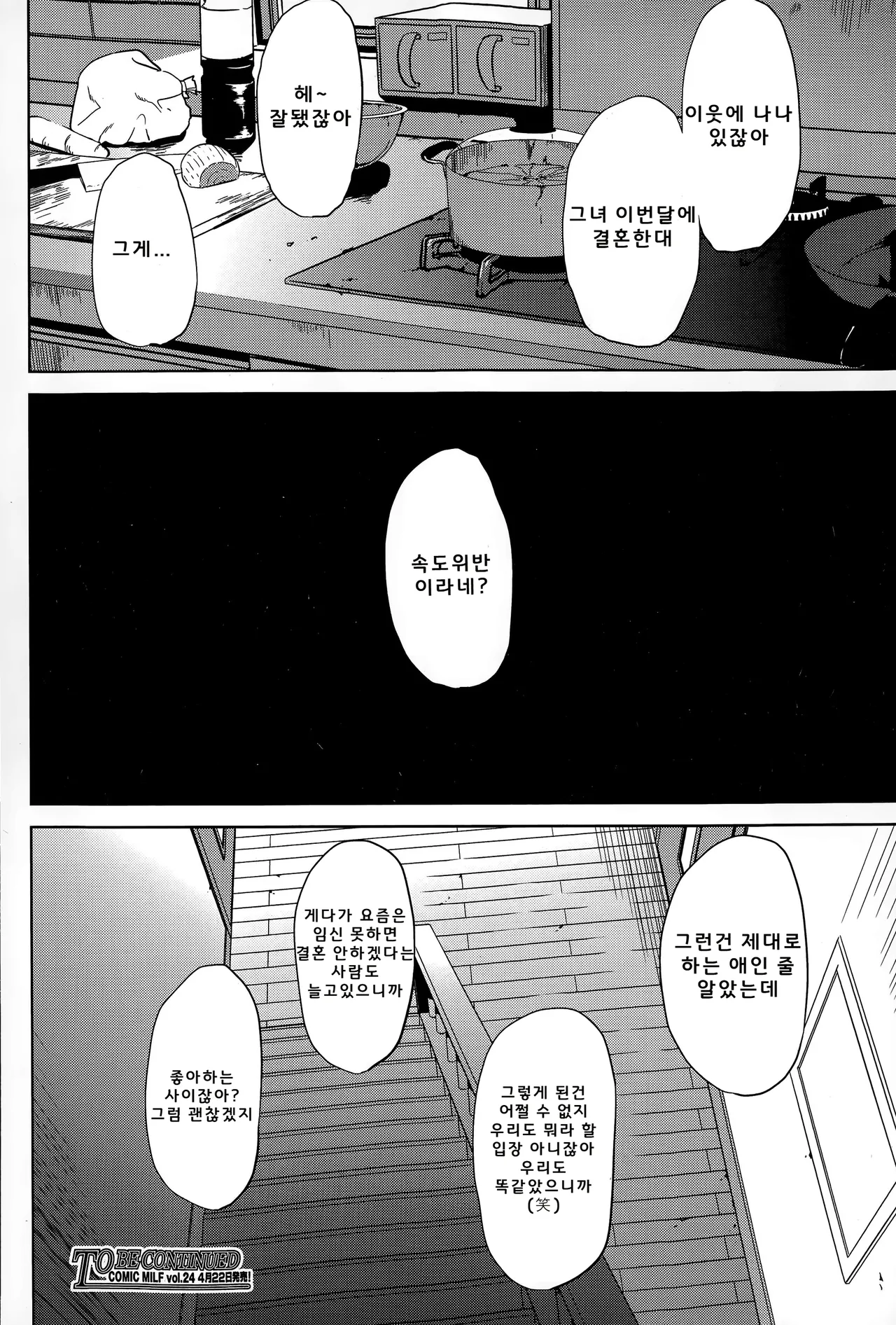 [Shishiji] Fumihazushi. Yoshioka Nana Hen (COMIC MILF 2015-04 Vol. 23) 40eme image