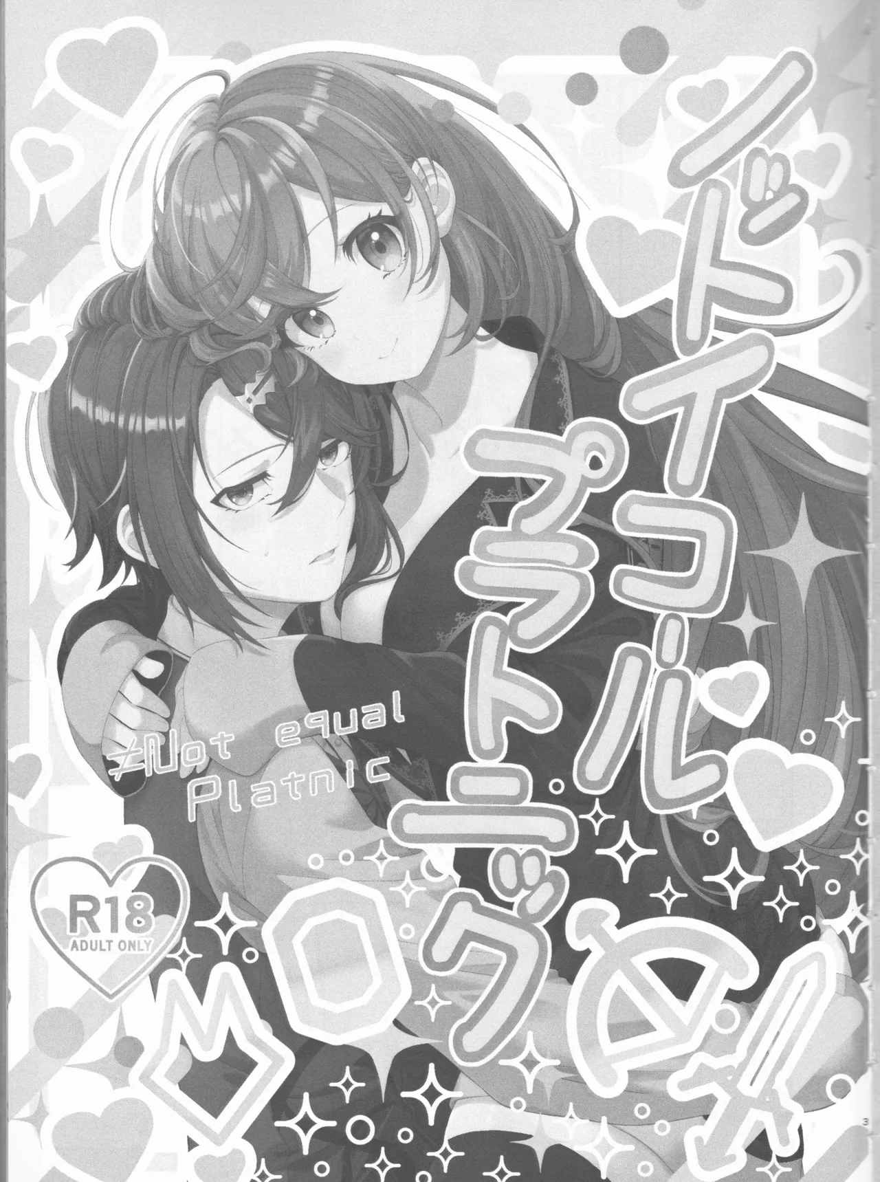 [ Negi tama][5 / 4 Chō kokuin no hokori 2025] Not Equal Platonic[fire emblem engage ) 图片编号 3