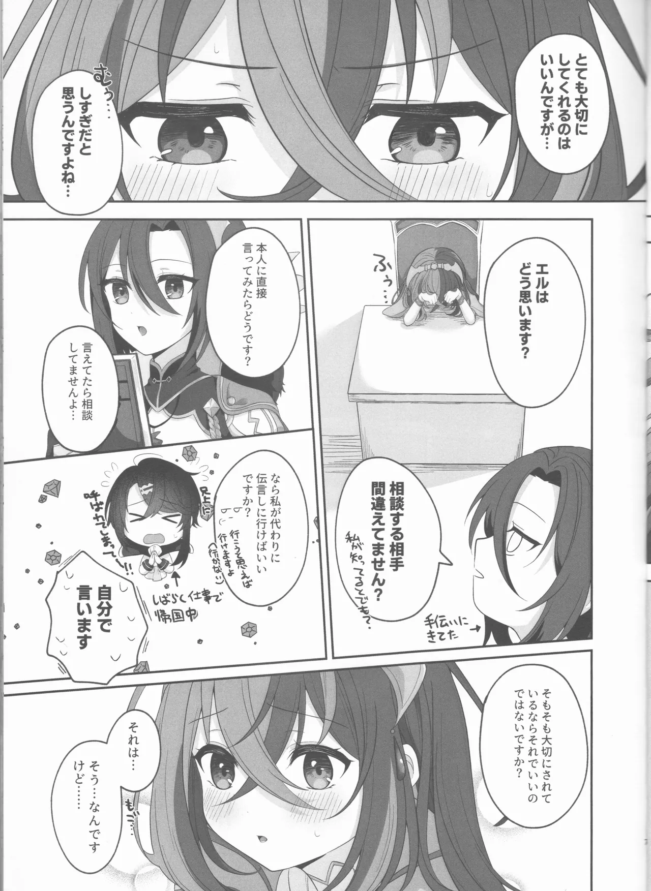 [ Negi tama][5 / 4 Chō kokuin no hokori 2025] Not Equal Platonic[fire emblem engage ) 图片编号 7