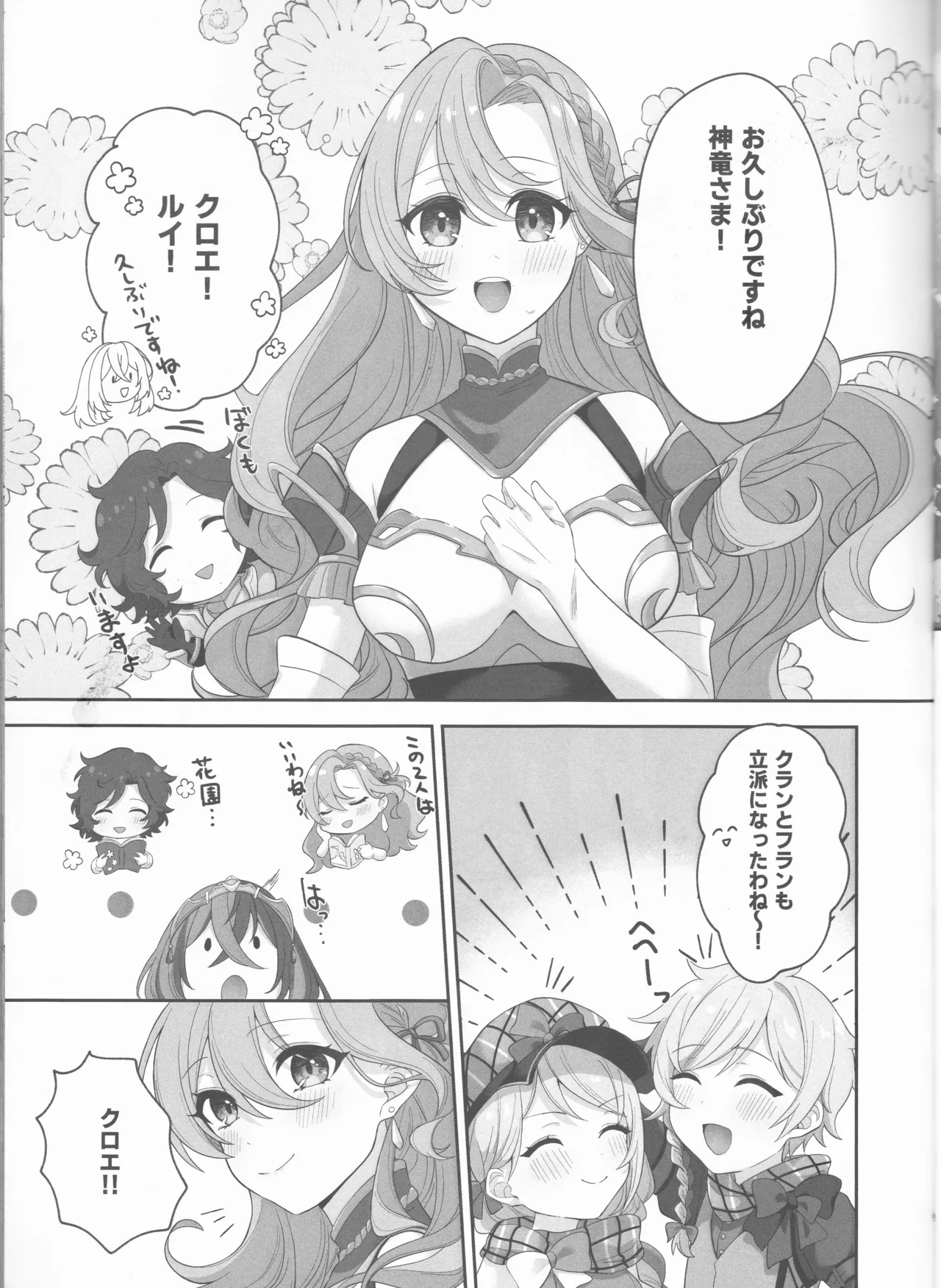 [ Negi tama][5 / 4 Chō kokuin no hokori 2025] Not Equal Platonic[fire emblem engage ) 图片编号 9