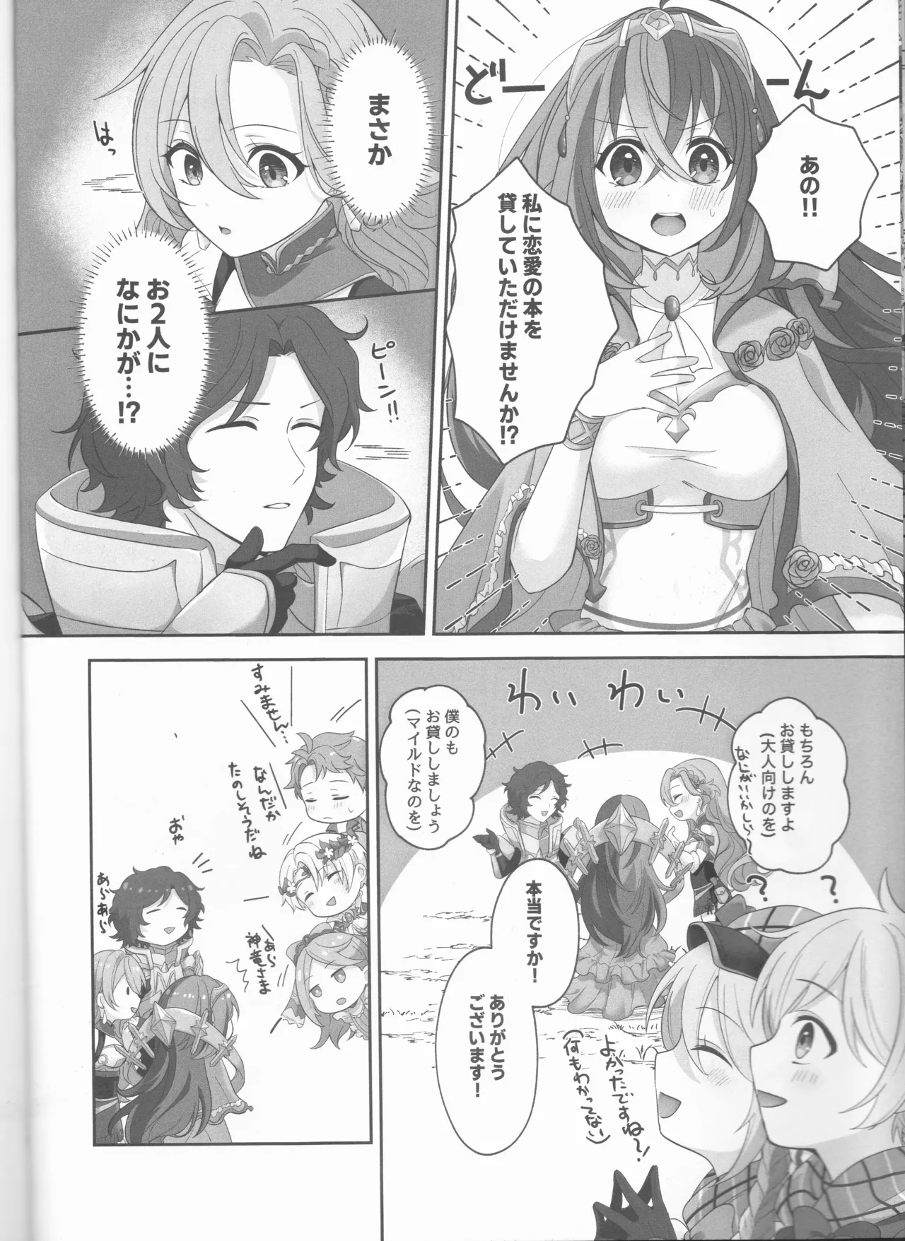 [ Negi tama][5 / 4 Chō kokuin no hokori 2025] Not Equal Platonic[fire emblem engage ) 图片编号 10