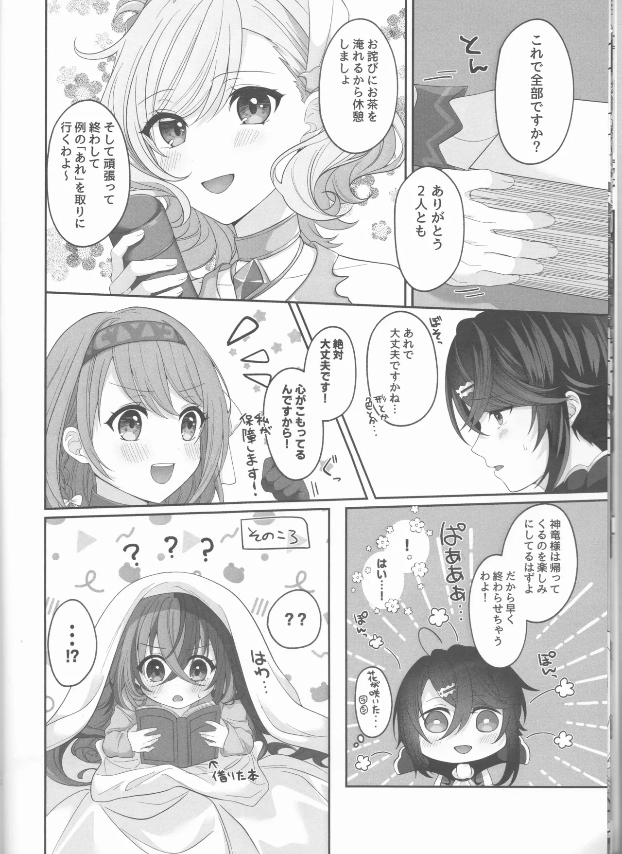 [ Negi tama][5 / 4 Chō kokuin no hokori 2025] Not Equal Platonic[fire emblem engage ) 图片编号 12