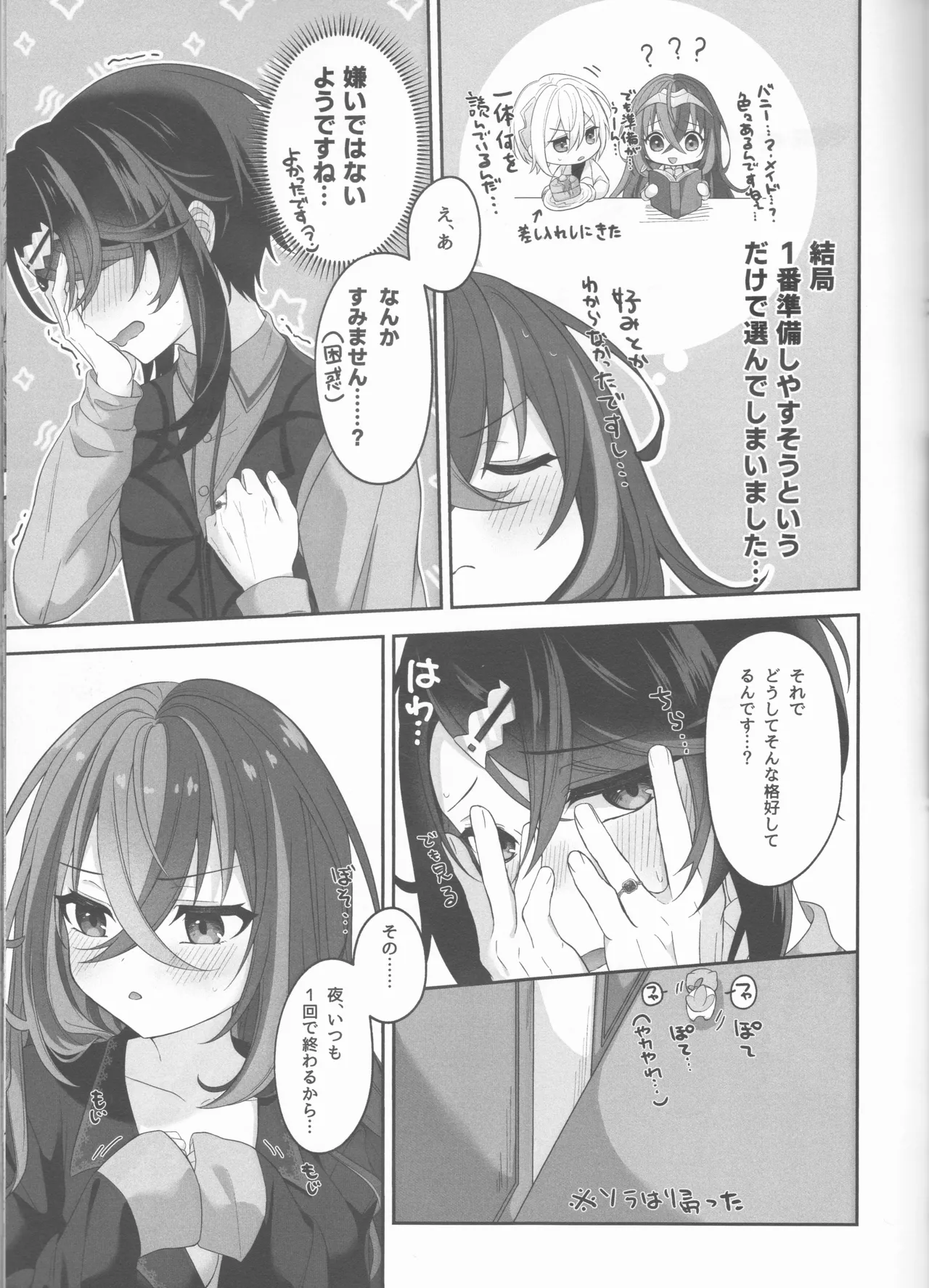 [ Negi tama][5 / 4 Chō kokuin no hokori 2025] Not Equal Platonic[fire emblem engage ) 图片编号 19