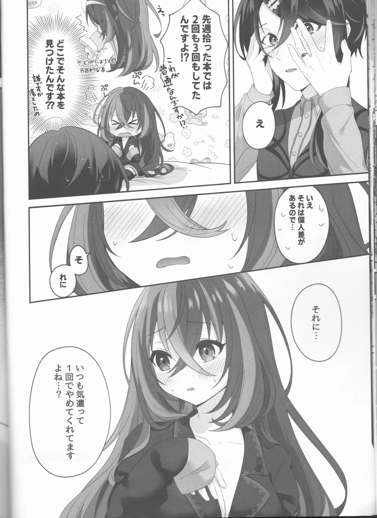 [ Negi tama][5 / 4 Chō kokuin no hokori 2025] Not Equal Platonic[fire emblem engage ) 图片编号 20