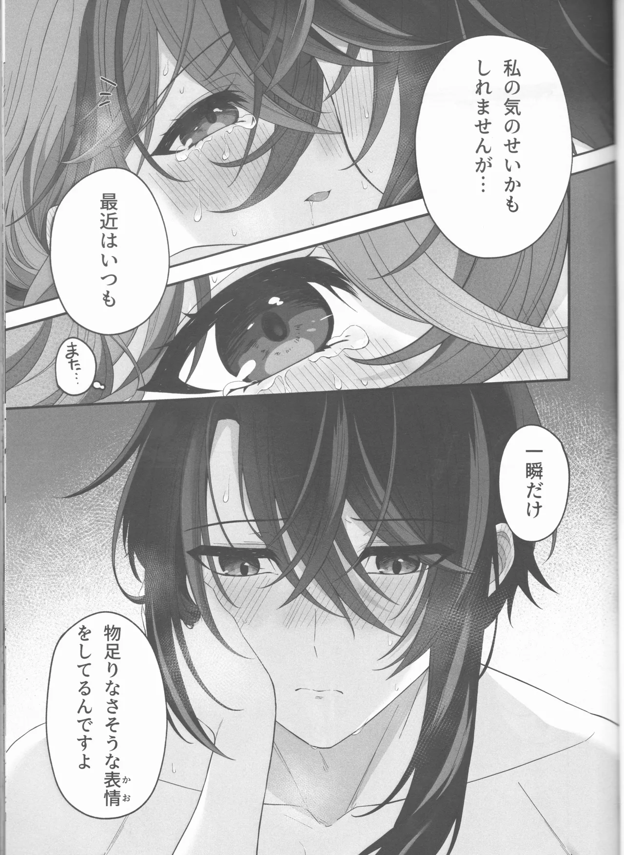 [ Negi tama][5 / 4 Chō kokuin no hokori 2025] Not Equal Platonic[fire emblem engage ) 图片编号 21