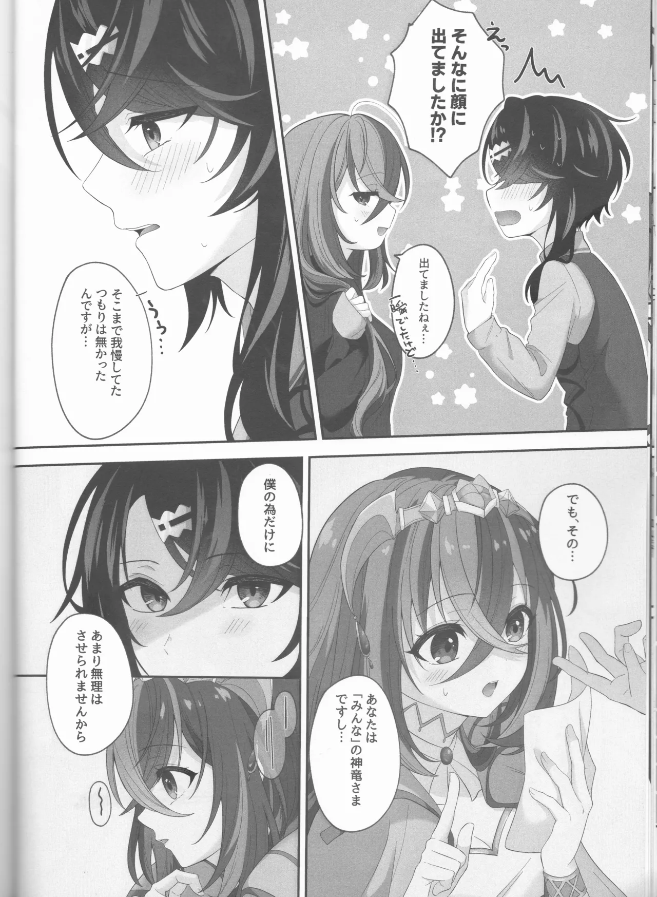 [ Negi tama][5 / 4 Chō kokuin no hokori 2025] Not Equal Platonic[fire emblem engage ) 图片编号 22