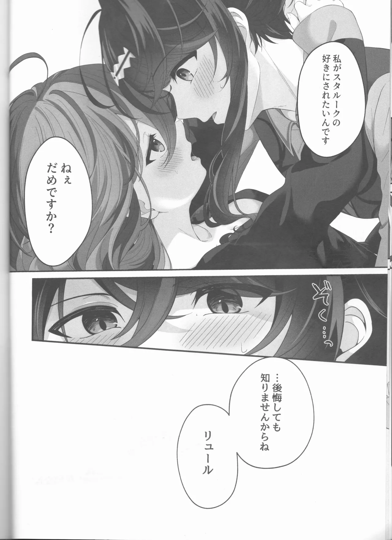 [ Negi tama][5 / 4 Chō kokuin no hokori 2025] Not Equal Platonic[fire emblem engage ) 图片编号 24
