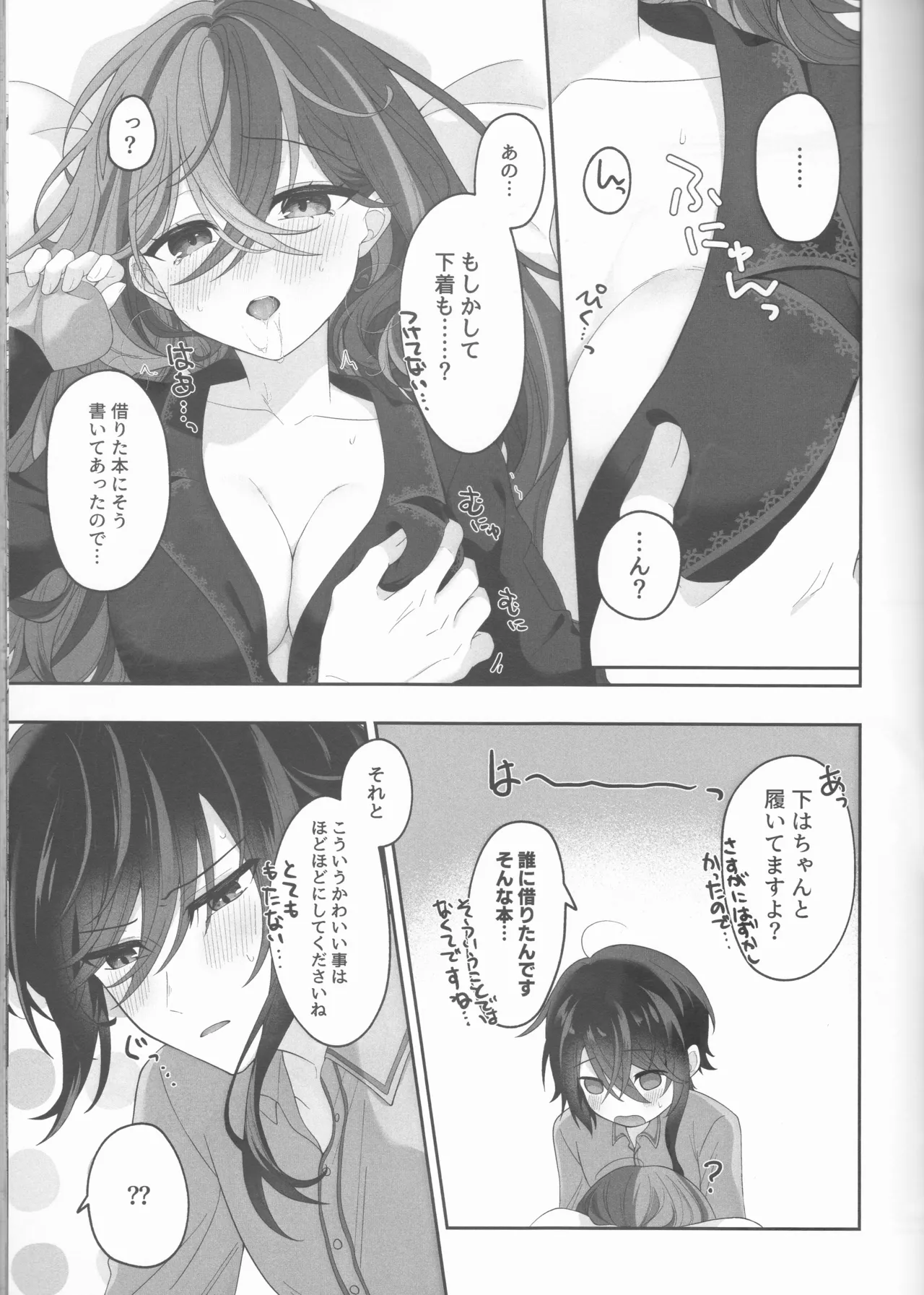 [ Negi tama][5 / 4 Chō kokuin no hokori 2025] Not Equal Platonic[fire emblem engage ) 图片编号 27