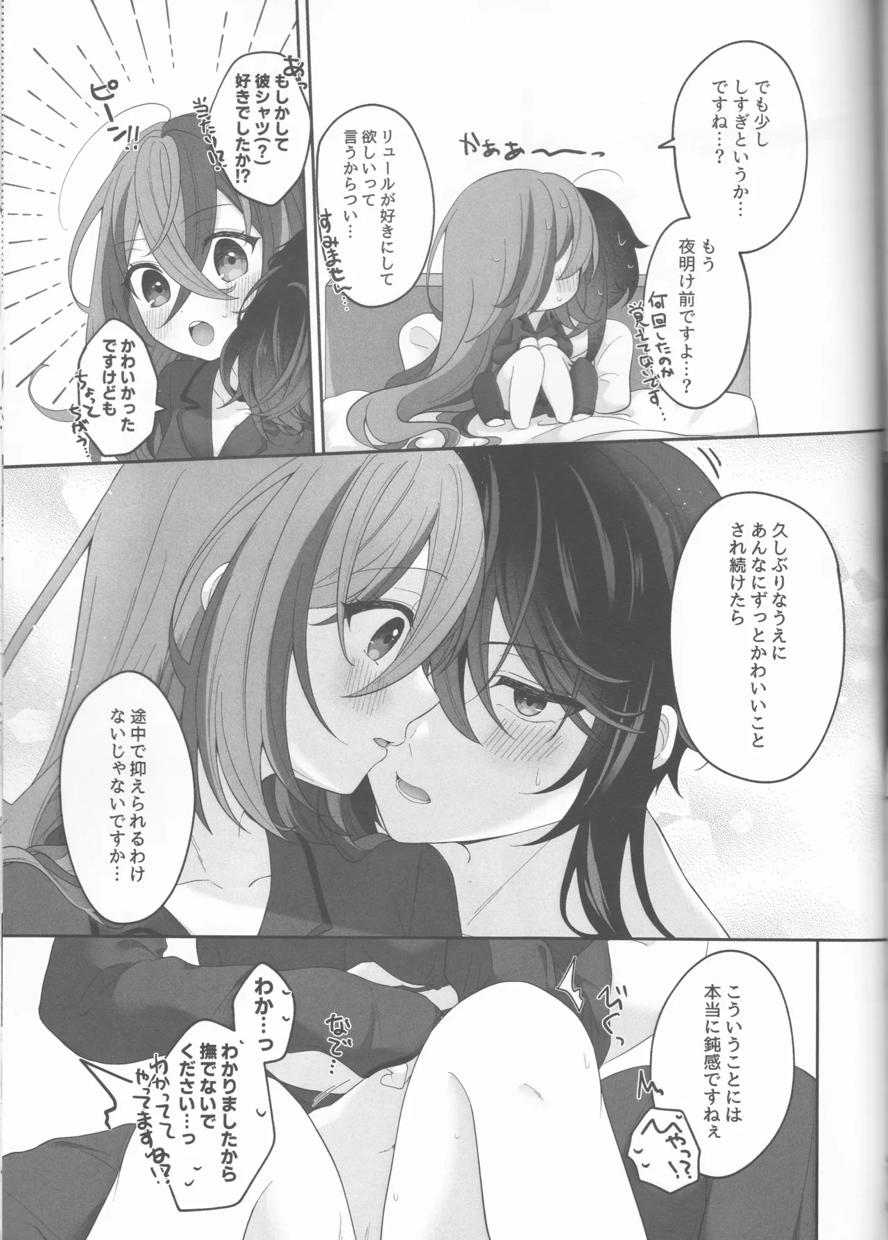 [ Negi tama][5 / 4 Chō kokuin no hokori 2025] Not Equal Platonic[fire emblem engage ) 图片编号 61