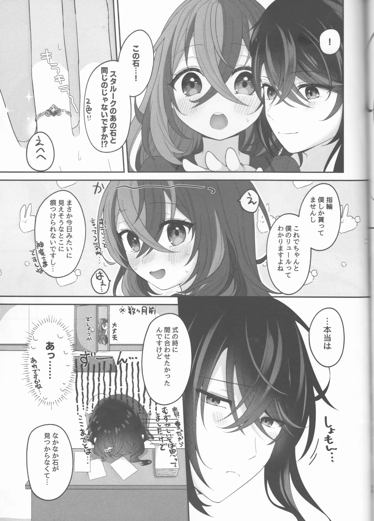 [ Negi tama][5 / 4 Chō kokuin no hokori 2025] Not Equal Platonic[fire emblem engage ) 图片编号 65