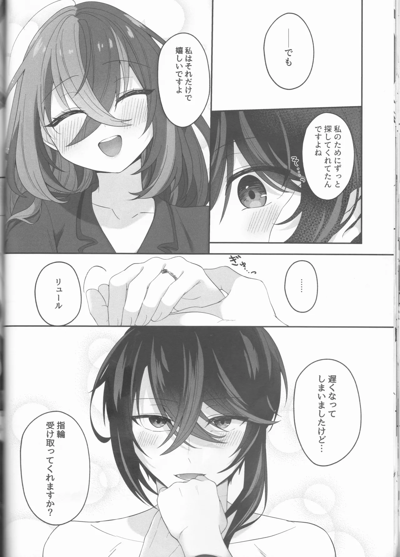 [ Negi tama][5 / 4 Chō kokuin no hokori 2025] Not Equal Platonic[fire emblem engage ) 图片编号 66