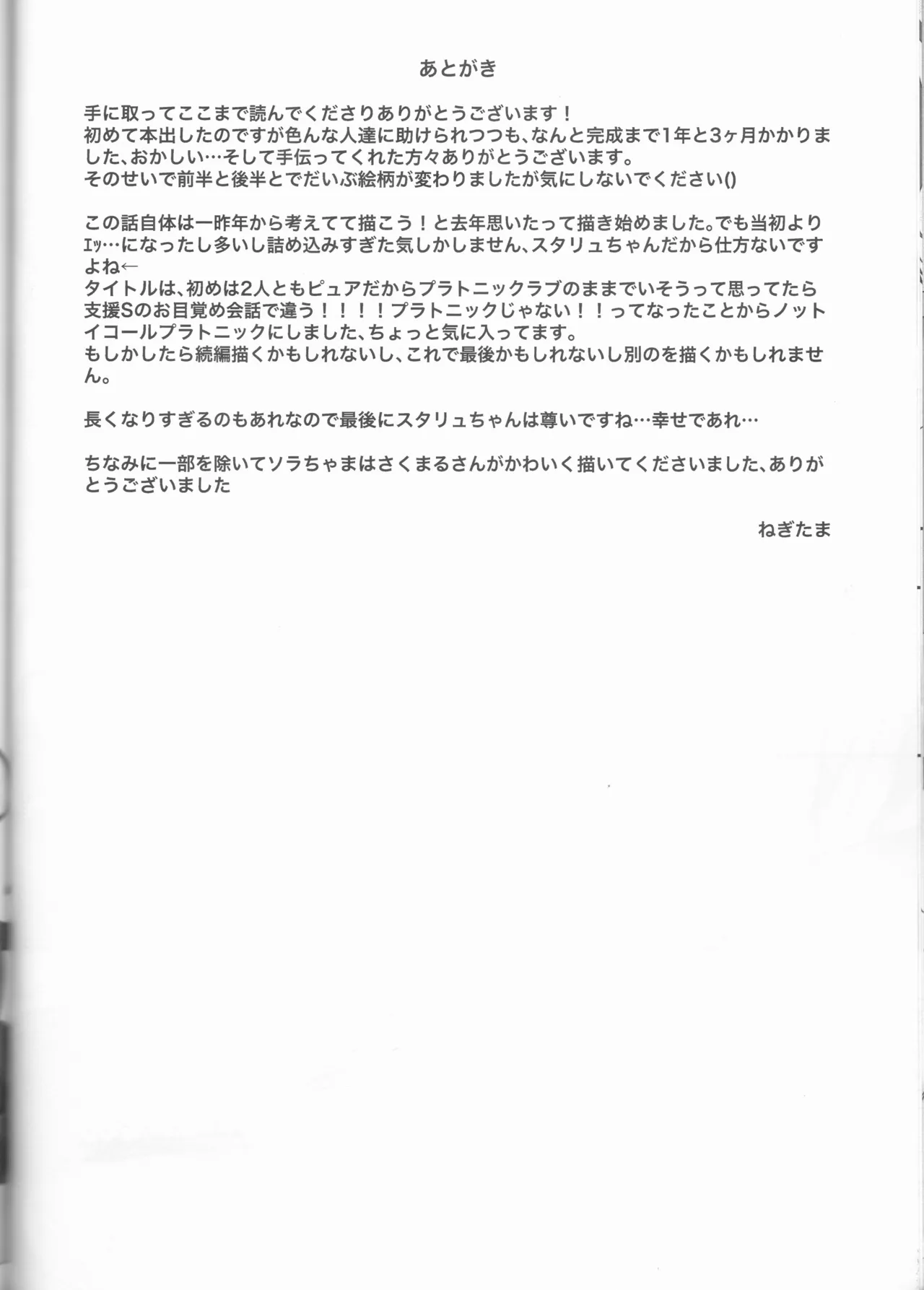 [ Negi tama][5 / 4 Chō kokuin no hokori 2025] Not Equal Platonic[fire emblem engage ) 图片编号 68