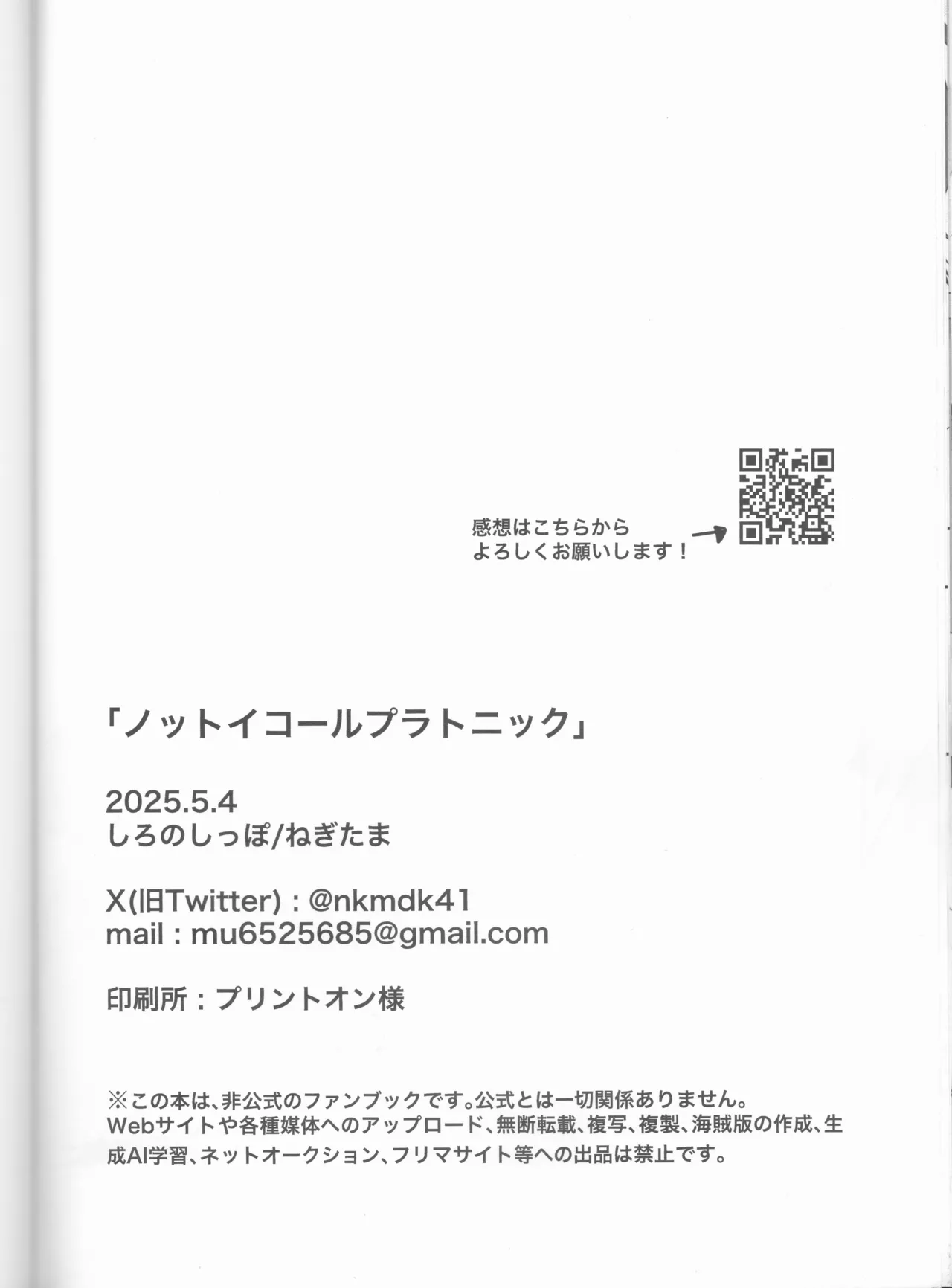 [ Negi tama][5 / 4 Chō kokuin no hokori 2025] Not Equal Platonic[fire emblem engage ) 图片编号 70