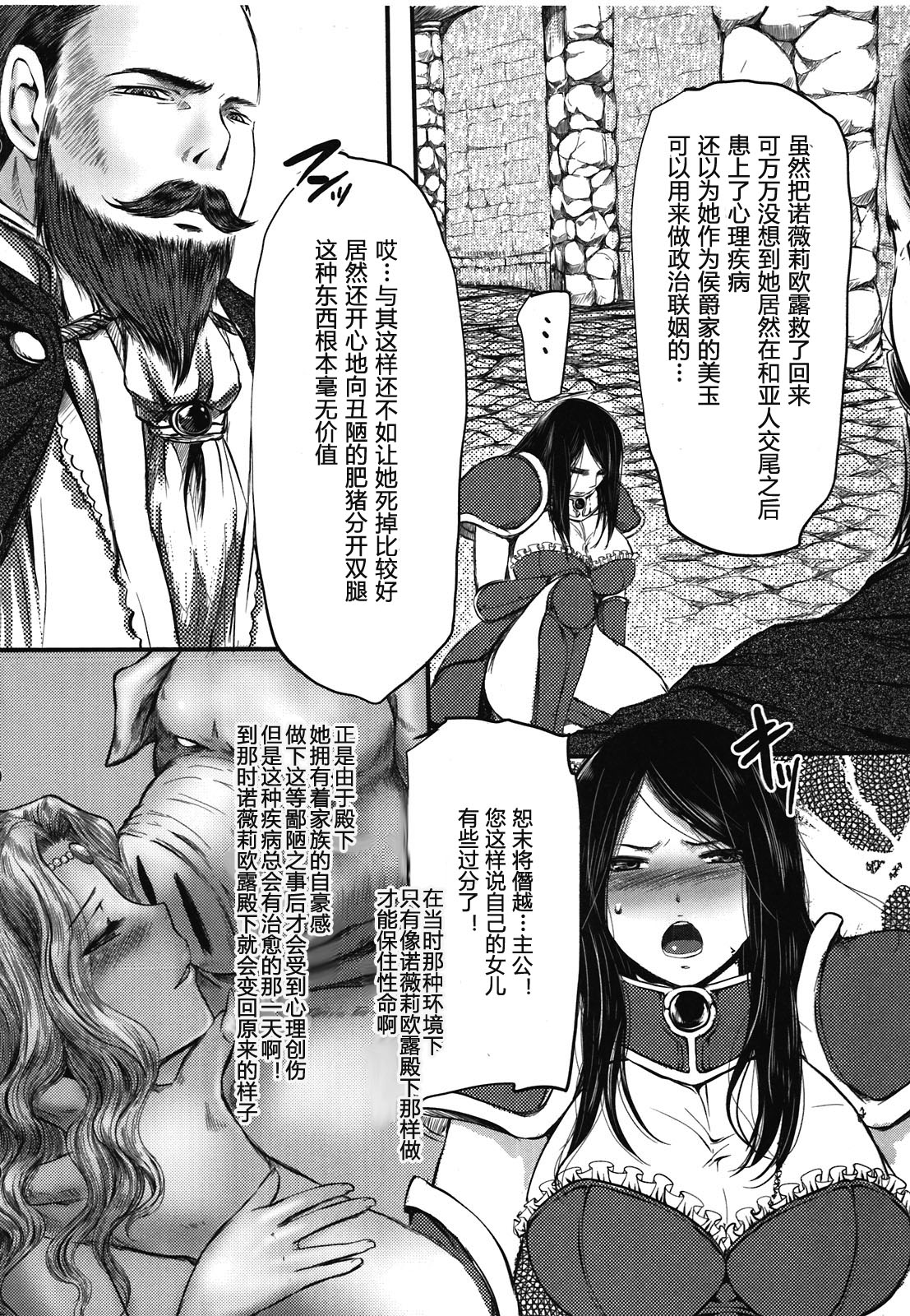 (C81) [Lagarto (Aida Mai)] Amor haeresis ~Itansha no Ai~ [Chinese] [八十万禁书教头汉化+boringwei個人重嵌疊圖] [Decensored] изображение № 25