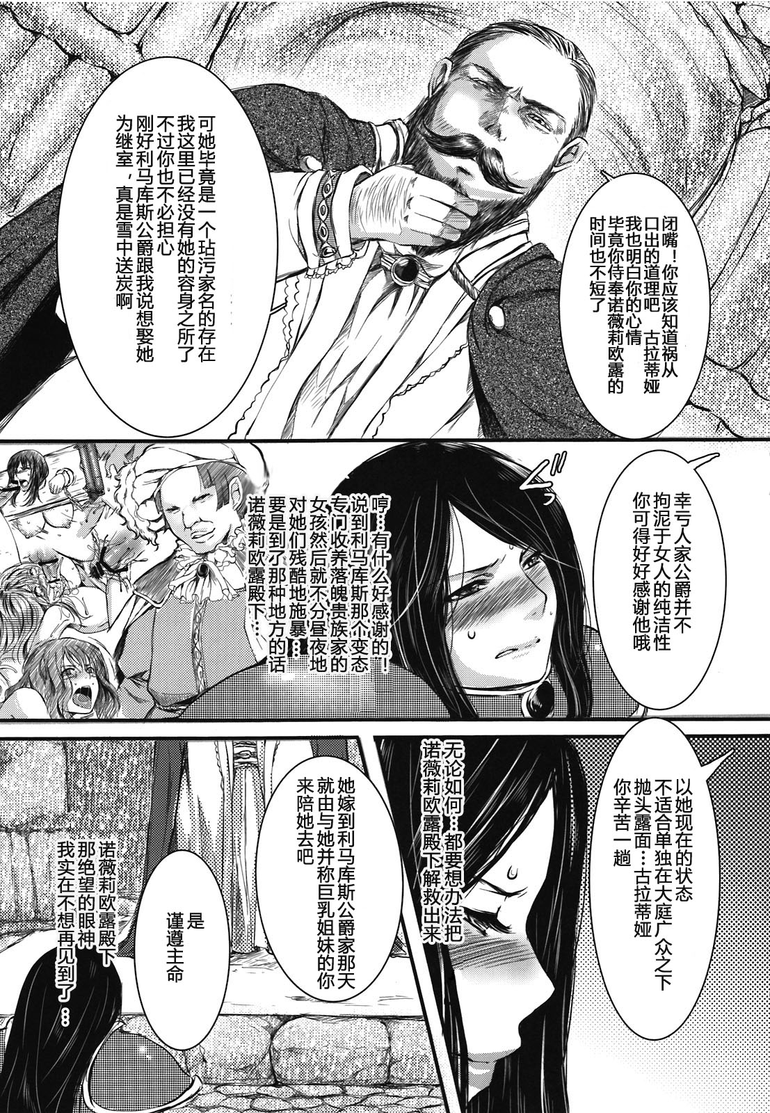 (C81) [Lagarto (Aida Mai)] Amor haeresis ~Itansha no Ai~ [Chinese] [八十万禁书教头汉化+boringwei個人重嵌疊圖] [Decensored] изображение № 26