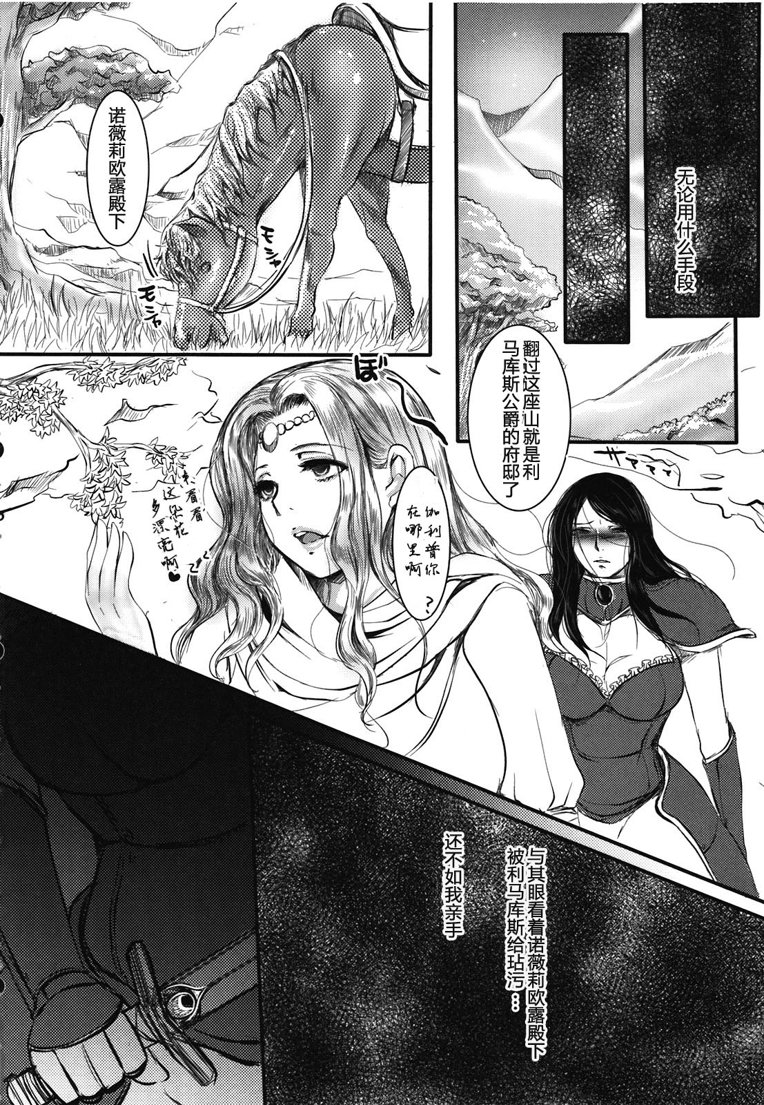 (C81) [Lagarto (Aida Mai)] Amor haeresis ~Itansha no Ai~ [Chinese] [八十万禁书教头汉化+boringwei個人重嵌疊圖] [Decensored] изображение № 27