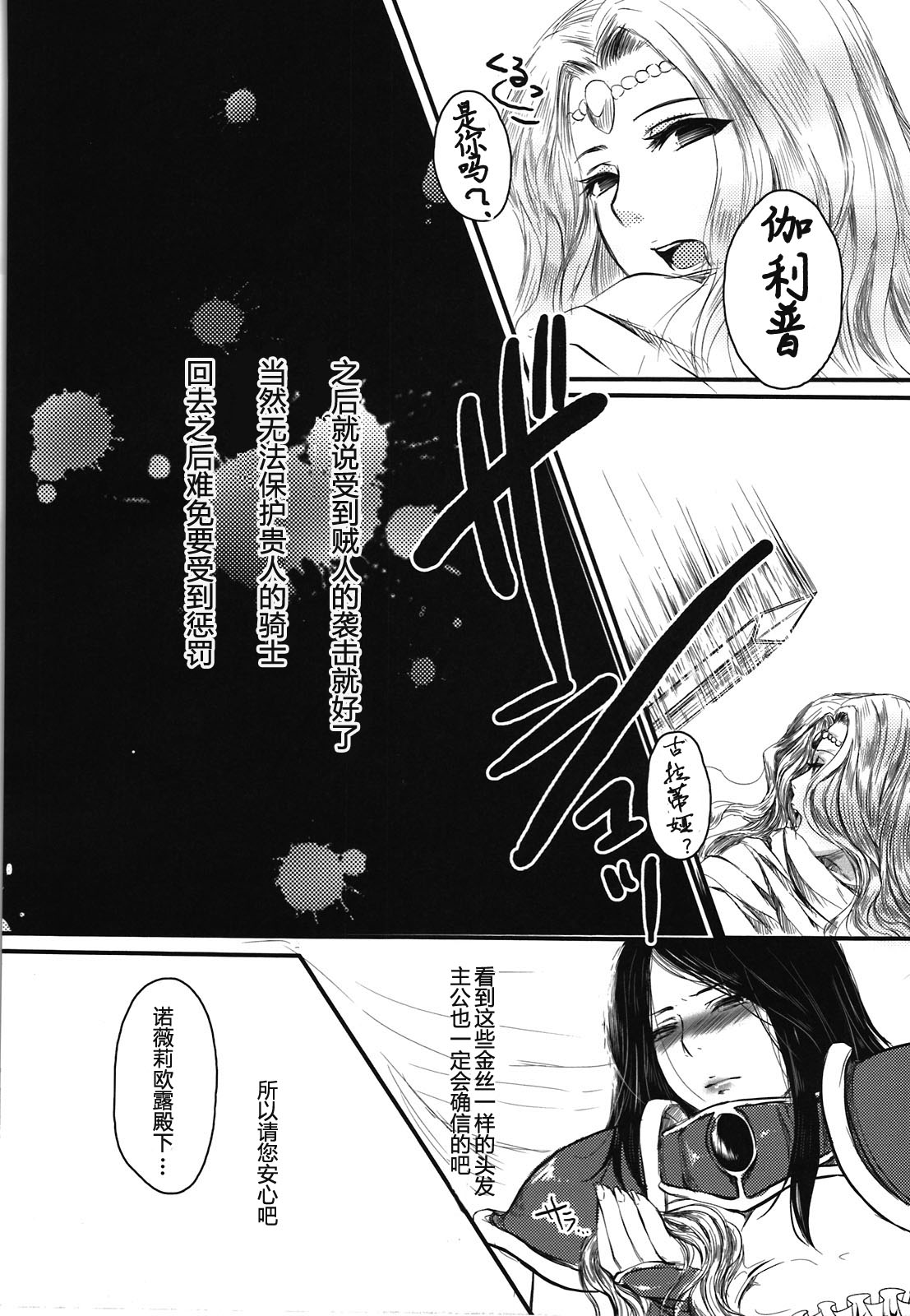 (C81) [Lagarto (Aida Mai)] Amor haeresis ~Itansha no Ai~ [Chinese] [八十万禁书教头汉化+boringwei個人重嵌疊圖] [Decensored] изображение № 28