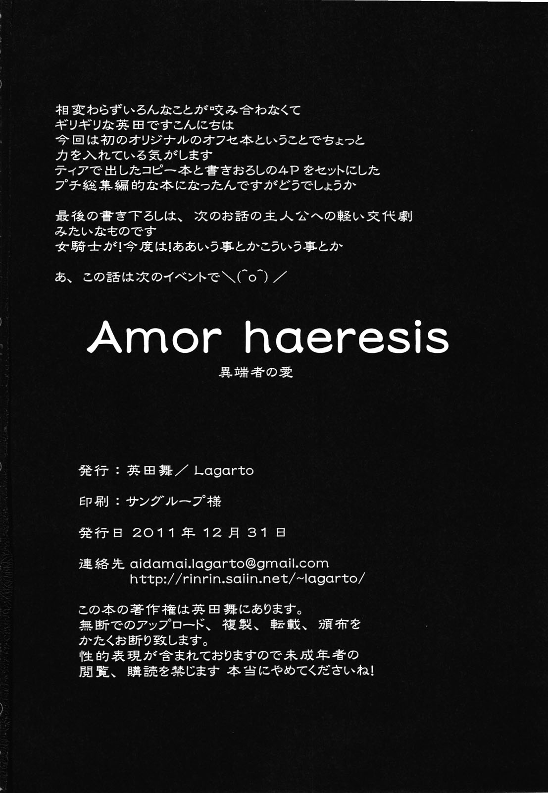 (C81) [Lagarto (Aida Mai)] Amor haeresis ~Itansha no Ai~ [Chinese] [八十万禁书教头汉化+boringwei個人重嵌疊圖] [Decensored] изображение № 29