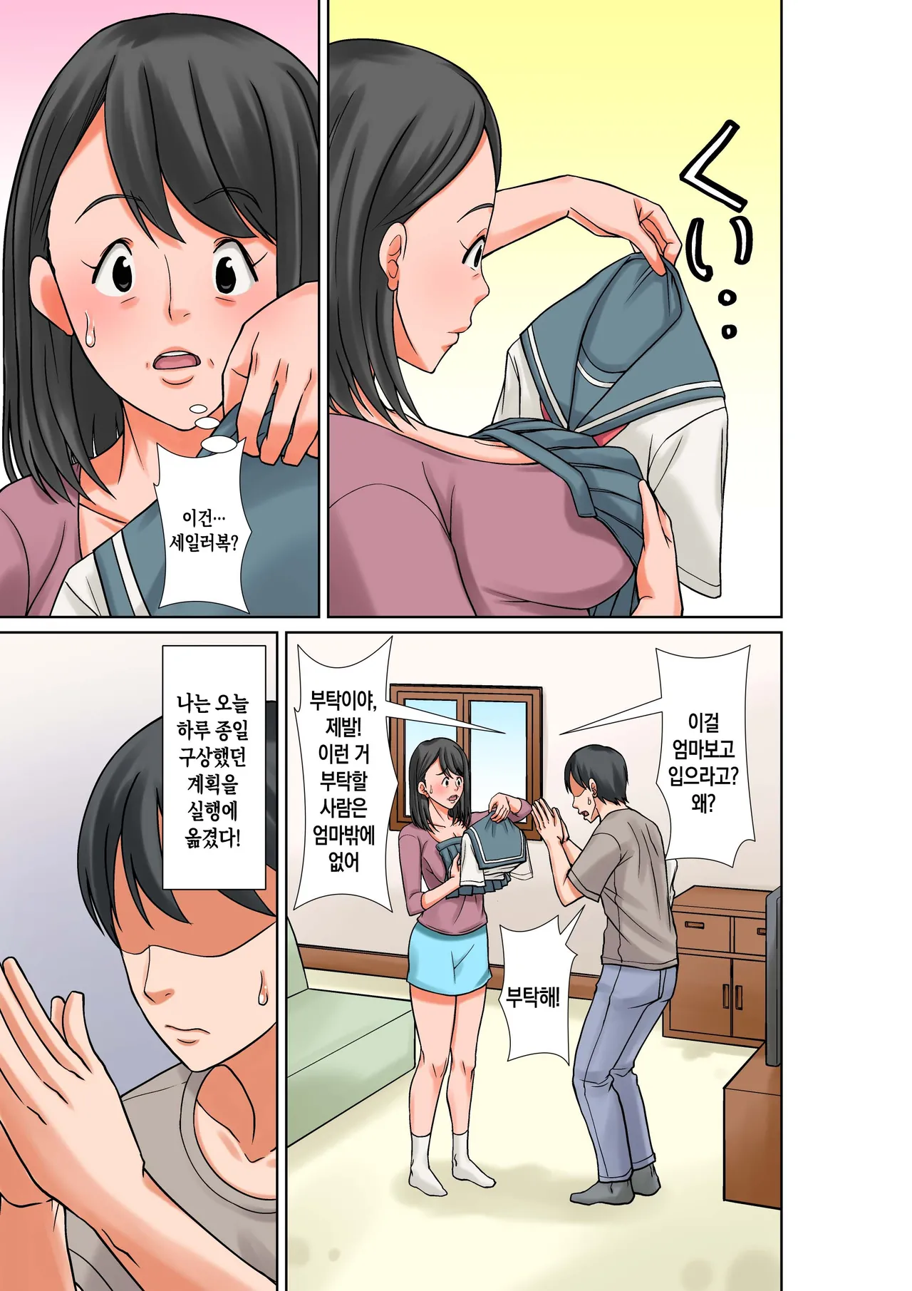 [Hoyoyodou] Okaa-san to Sex suru Houhou ~Zenpen~ | 엄마랑 섹스하는 방법 -전편[Korean][팀 숙녀] image number 3