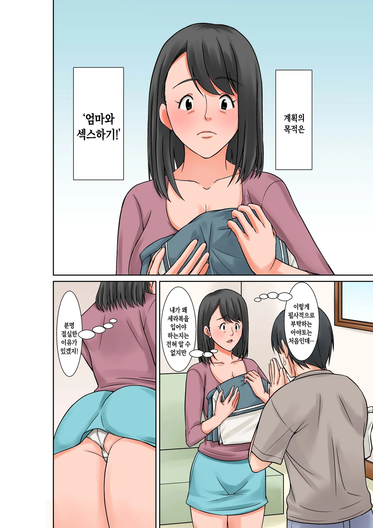 [Hoyoyodou] Okaa-san to Sex suru Houhou ~Zenpen~ | 엄마랑 섹스하는 방법 -전편[Korean][팀 숙녀] image number 4