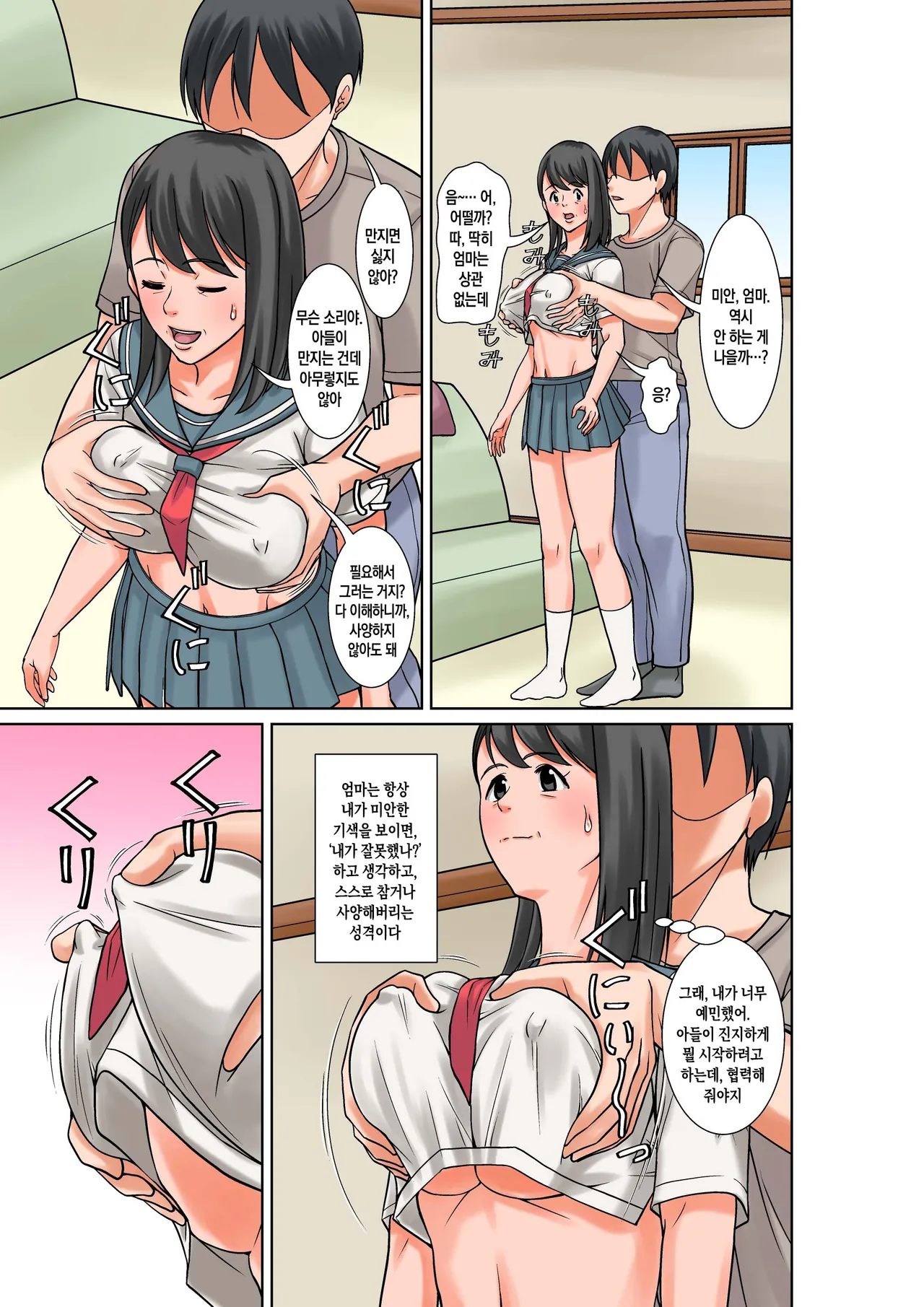 [Hoyoyodou] Okaa-san to Sex suru Houhou ~Zenpen~ | 엄마랑 섹스하는 방법 -전편[Korean][팀 숙녀] image number 13