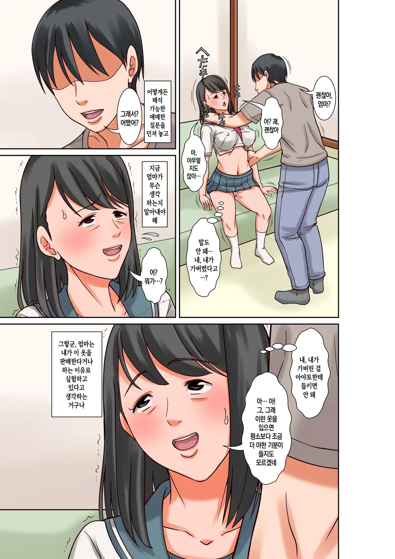 [Hoyoyodou] Okaa-san to Sex suru Houhou ~Zenpen~ | 엄마랑 섹스하는 방법 -전편[Korean][팀 숙녀] image number 17