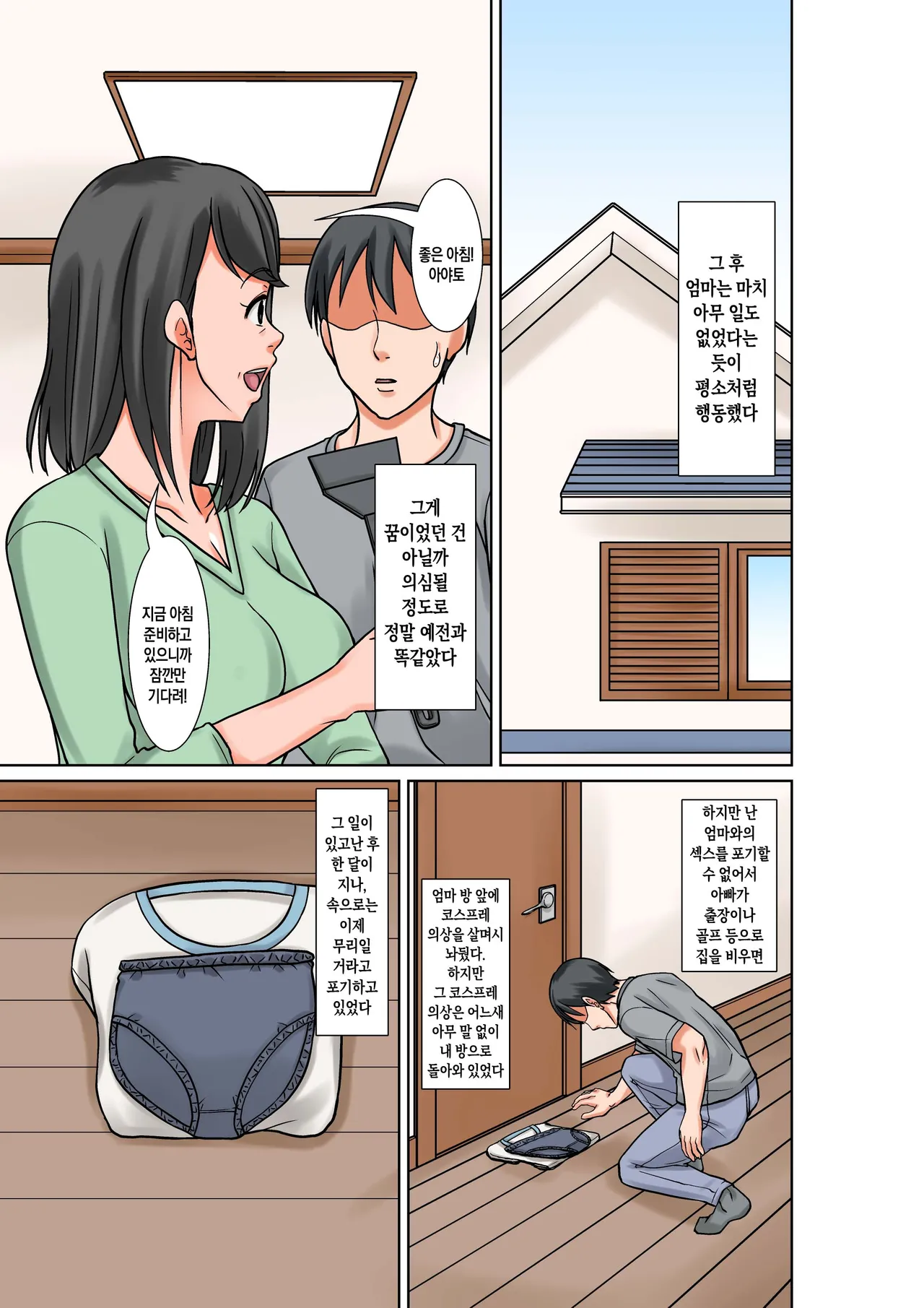 [Hoyoyodou] Okaa-san to Sex suru Houhou ~Zenpen~ | 엄마랑 섹스하는 방법 -전편[Korean][팀 숙녀] image number 35