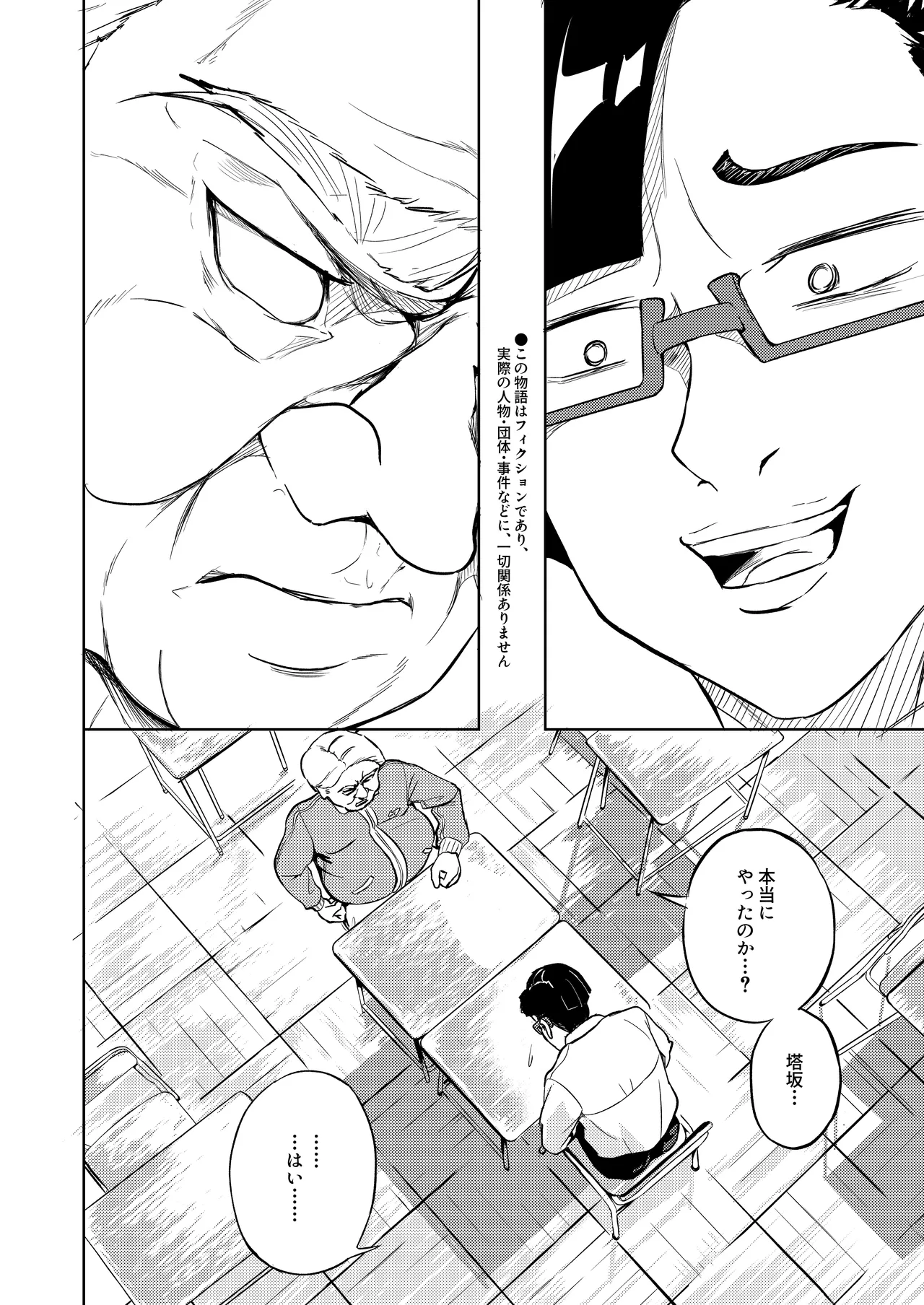 [Burua Patin] Seigi Aikan SLUTERUS 2eme image