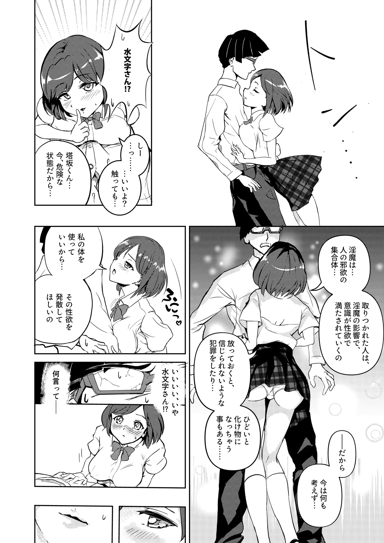 [Burua Patin] Seigi Aikan SLUTERUS 10eme image