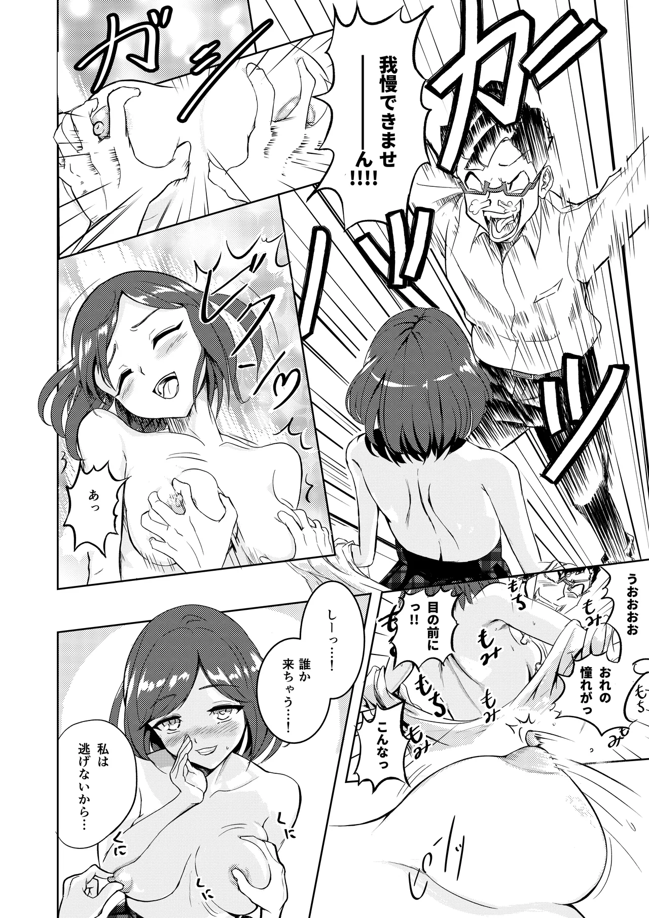 [Burua Patin] Seigi Aikan SLUTERUS 12eme image