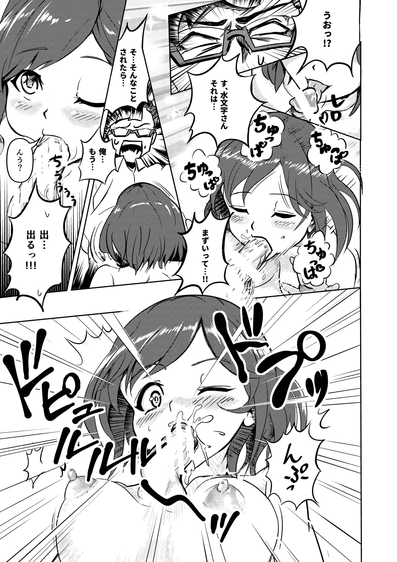 [Burua Patin] Seigi Aikan SLUTERUS 15eme image