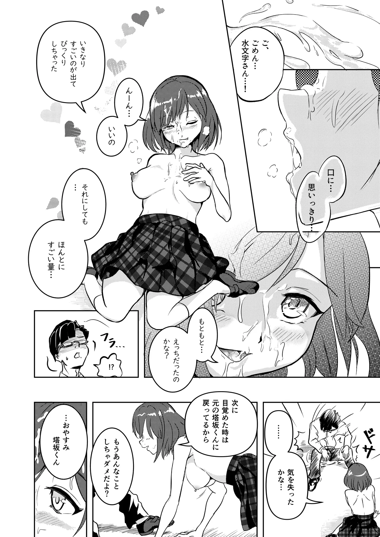 [Burua Patin] Seigi Aikan SLUTERUS 16eme image