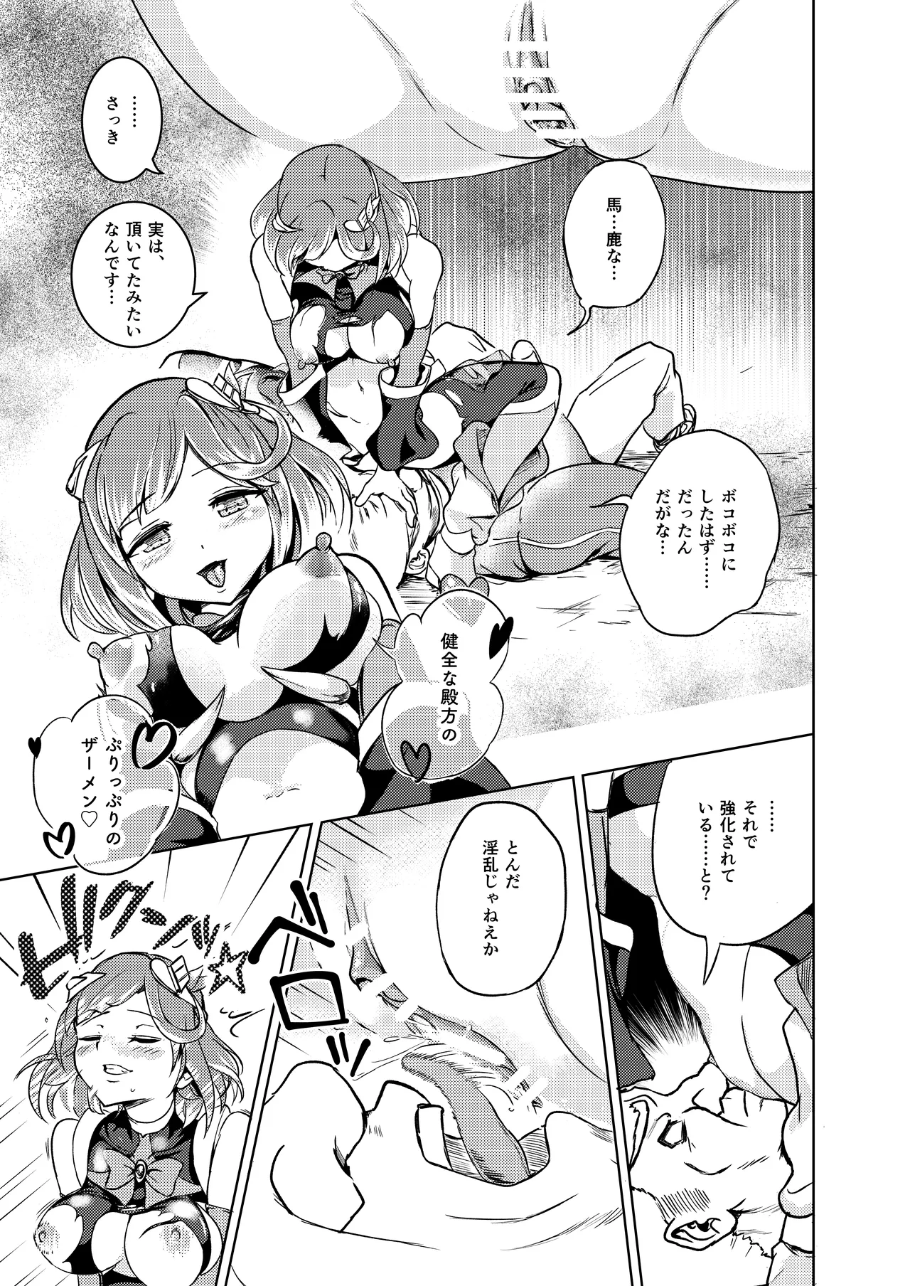 [Burua Patin] Seigi Aikan SLUTERUS 35eme image