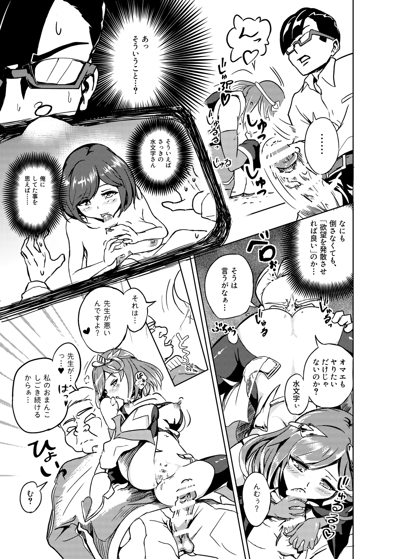 [Burua Patin] Seigi Aikan SLUTERUS 41eme image