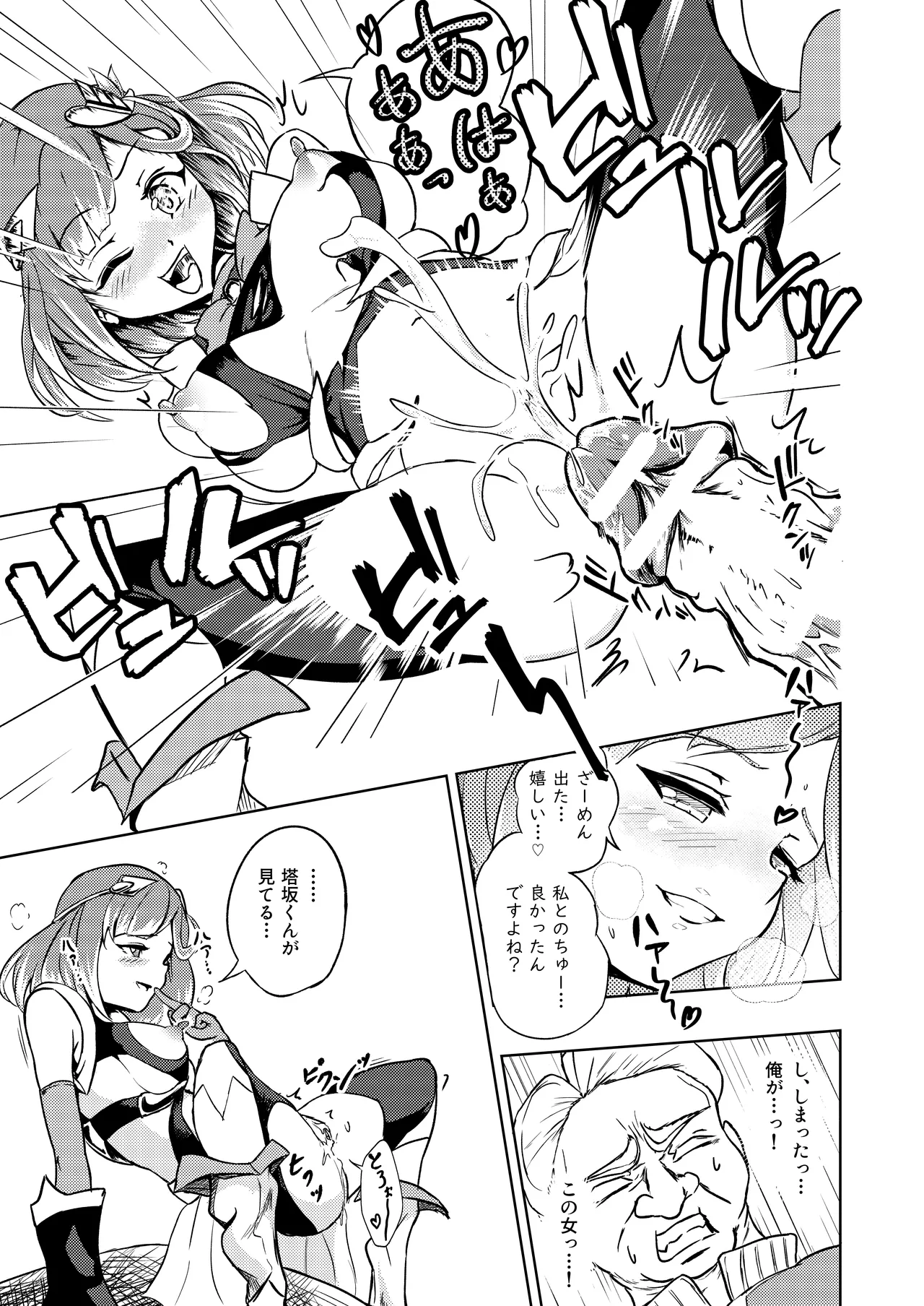 [Burua Patin] Seigi Aikan SLUTERUS 43eme image