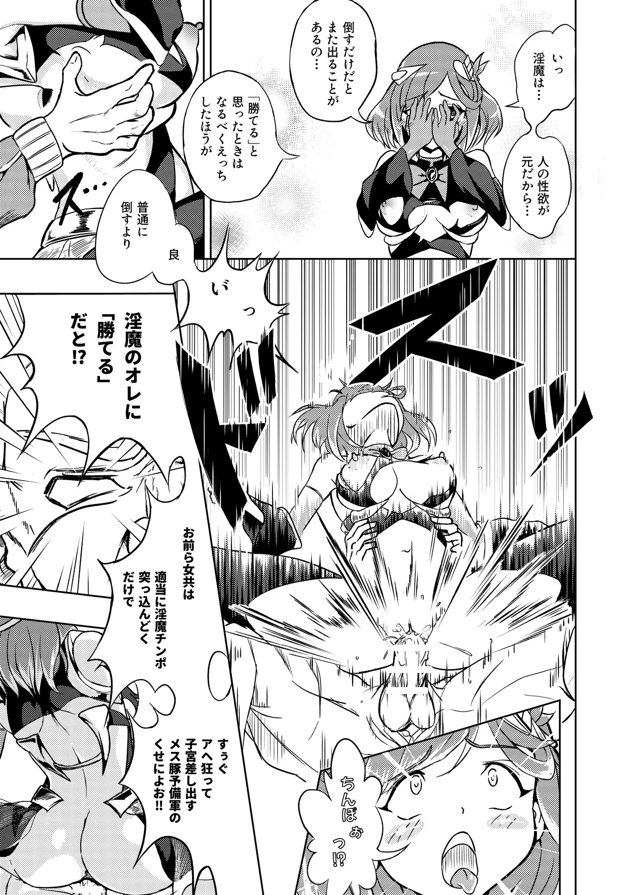 [Burua Patin] Seigi Aikan SLUTERUS 45eme image