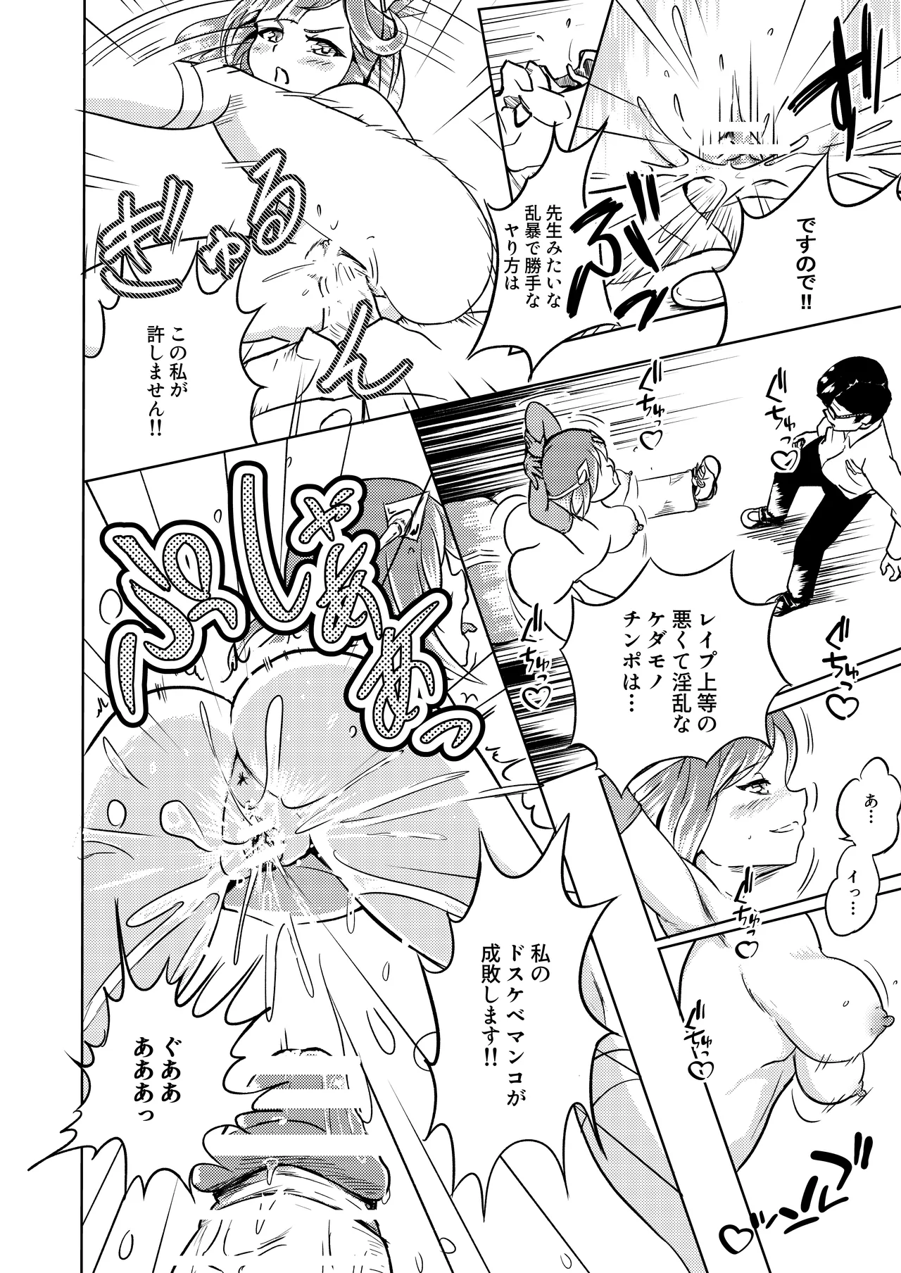 [Burua Patin] Seigi Aikan SLUTERUS 49eme image