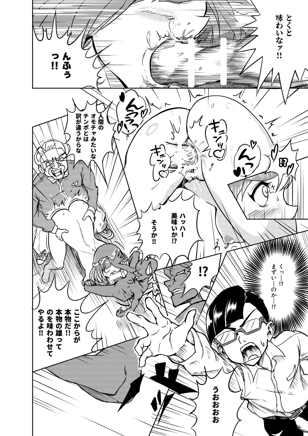 [Burua Patin] Seigi Aikan SLUTERUS 54eme image